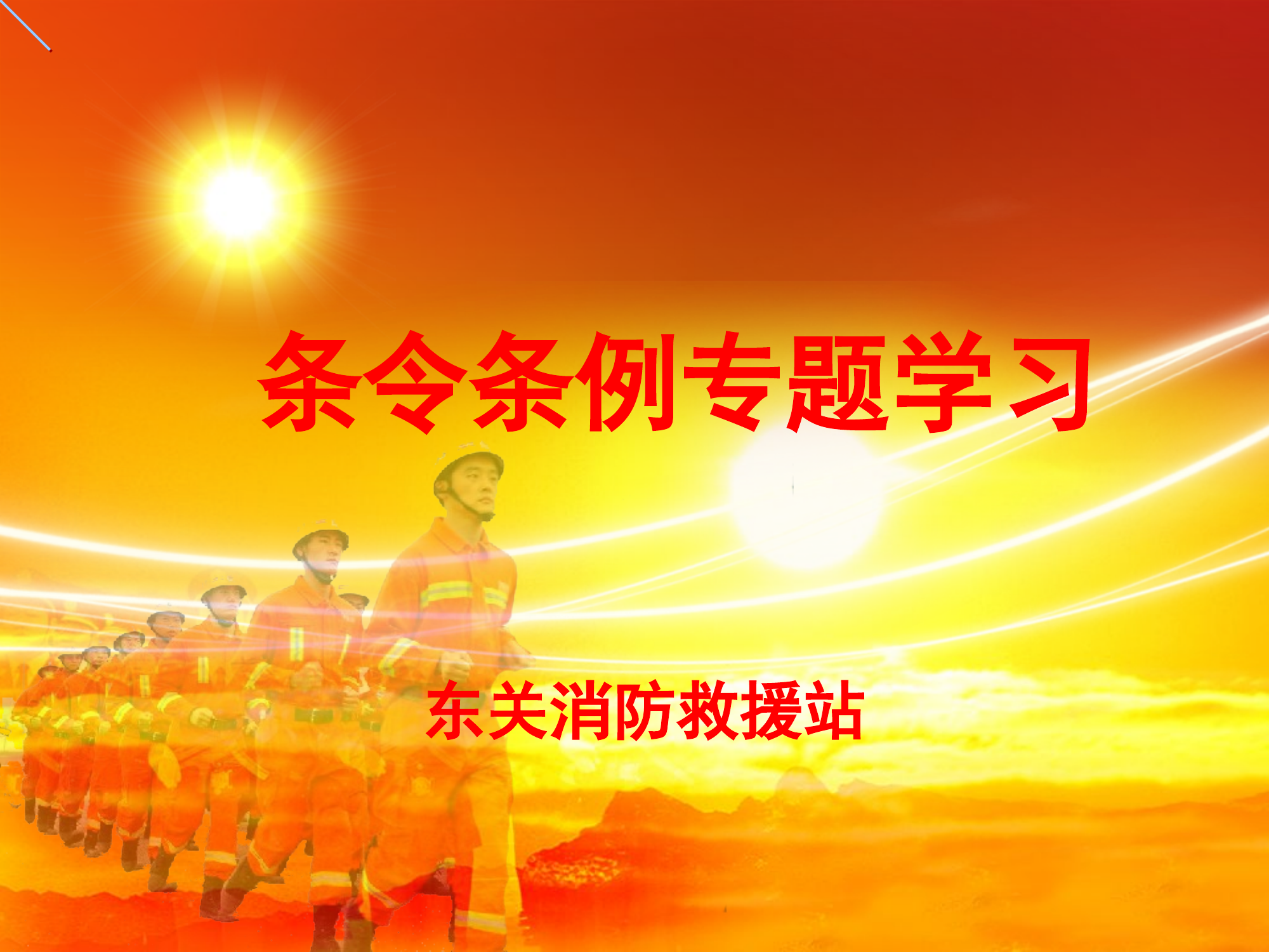 条令条例学习课件(纪律条令).ppt 第1页