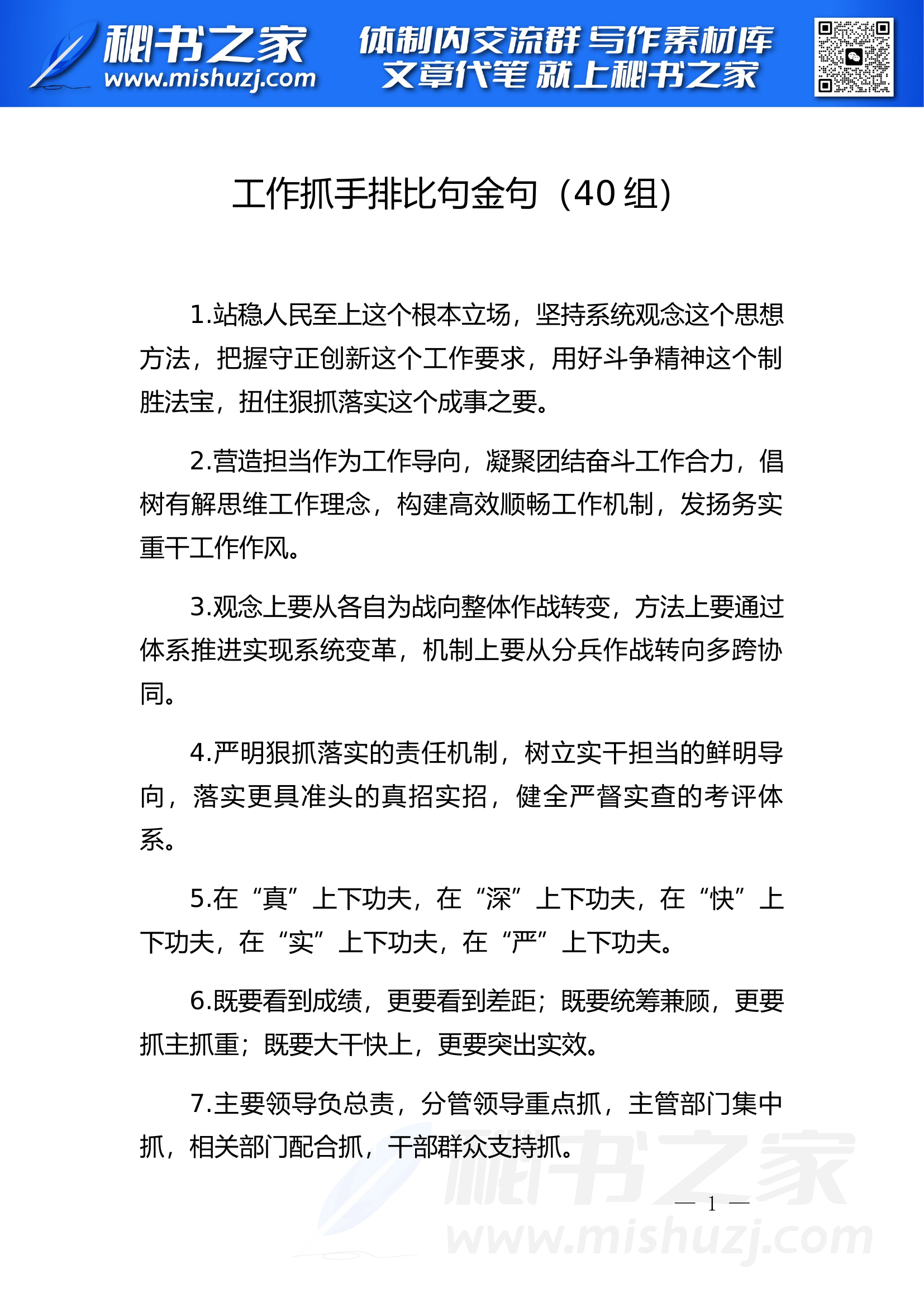 40组工作抓手排比句金句.docx 第1页