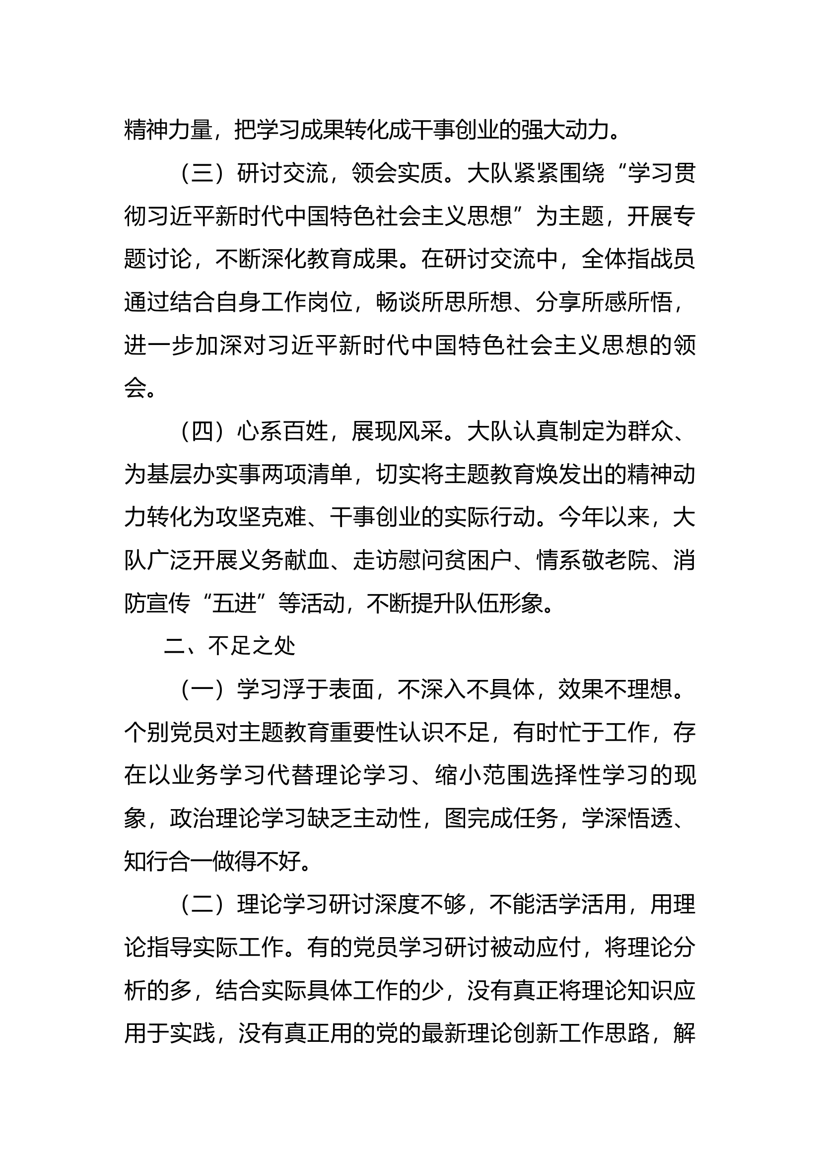 学习贯彻新时代中国特色社会主义说明报告.docx 第2页