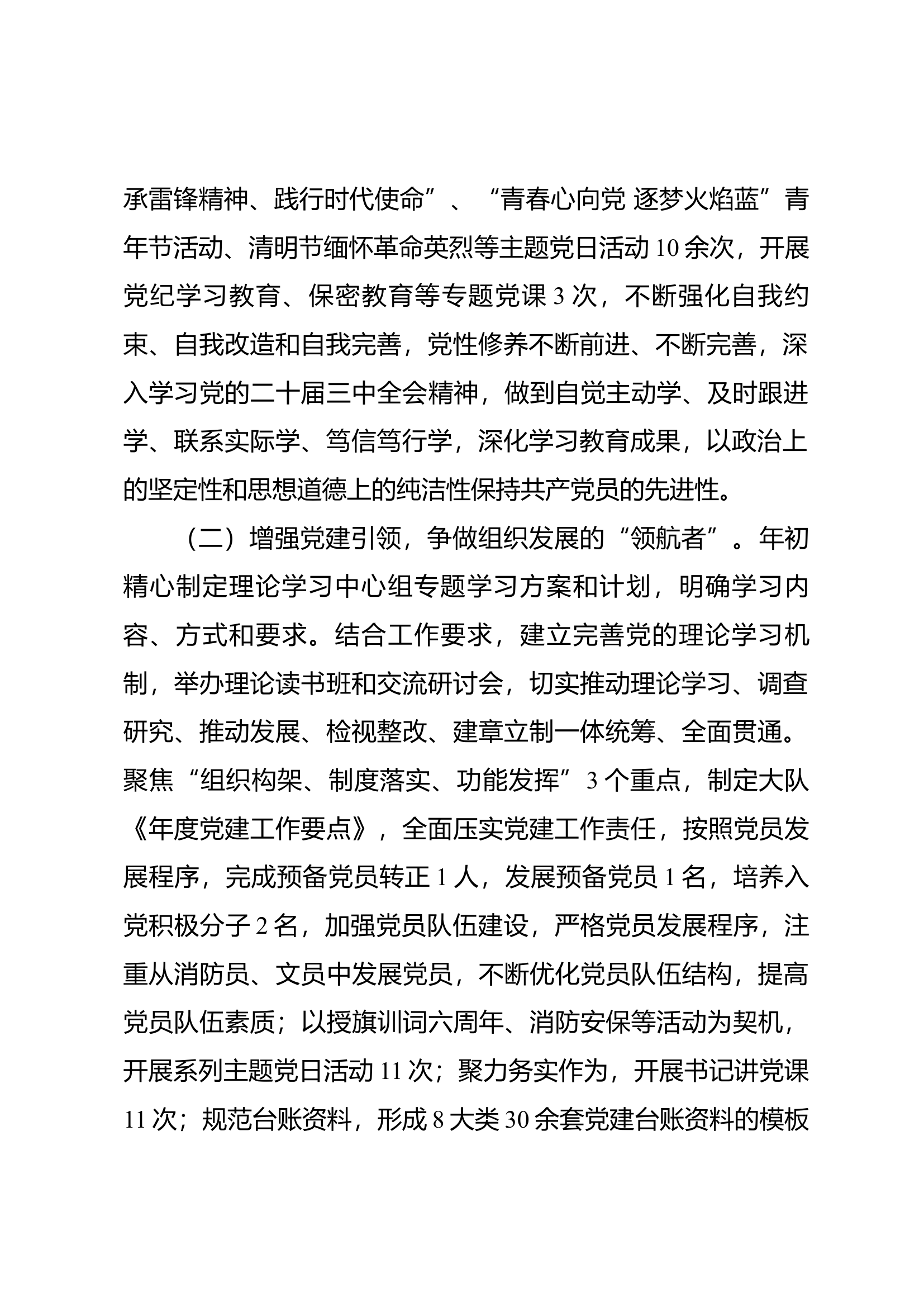 2024年度党建领导小组工作报告.docx 第2页