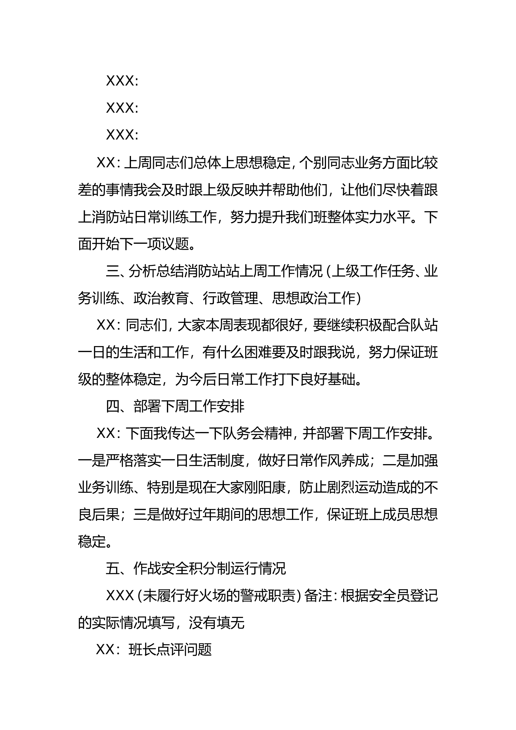 班务会模板.doc 第2页