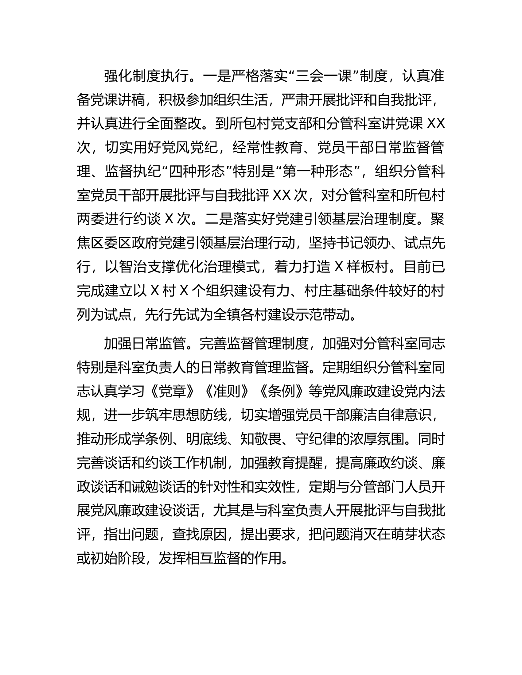 乡镇政法委书记2023年落实全面从严治党主体责任情况报告.docx 第2页