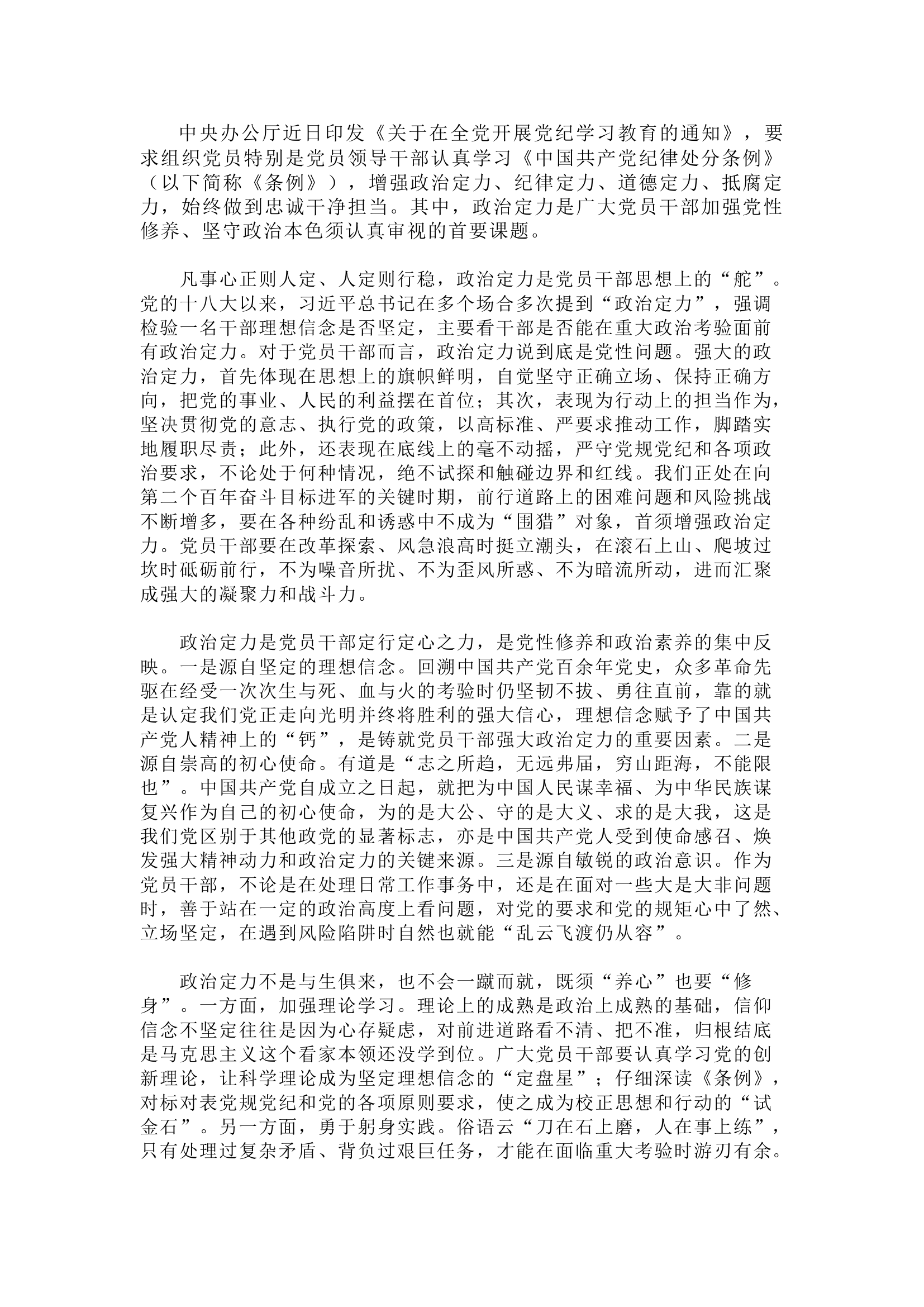 `栀夏：把增强政治定力摆在突出位置.docx 第1页