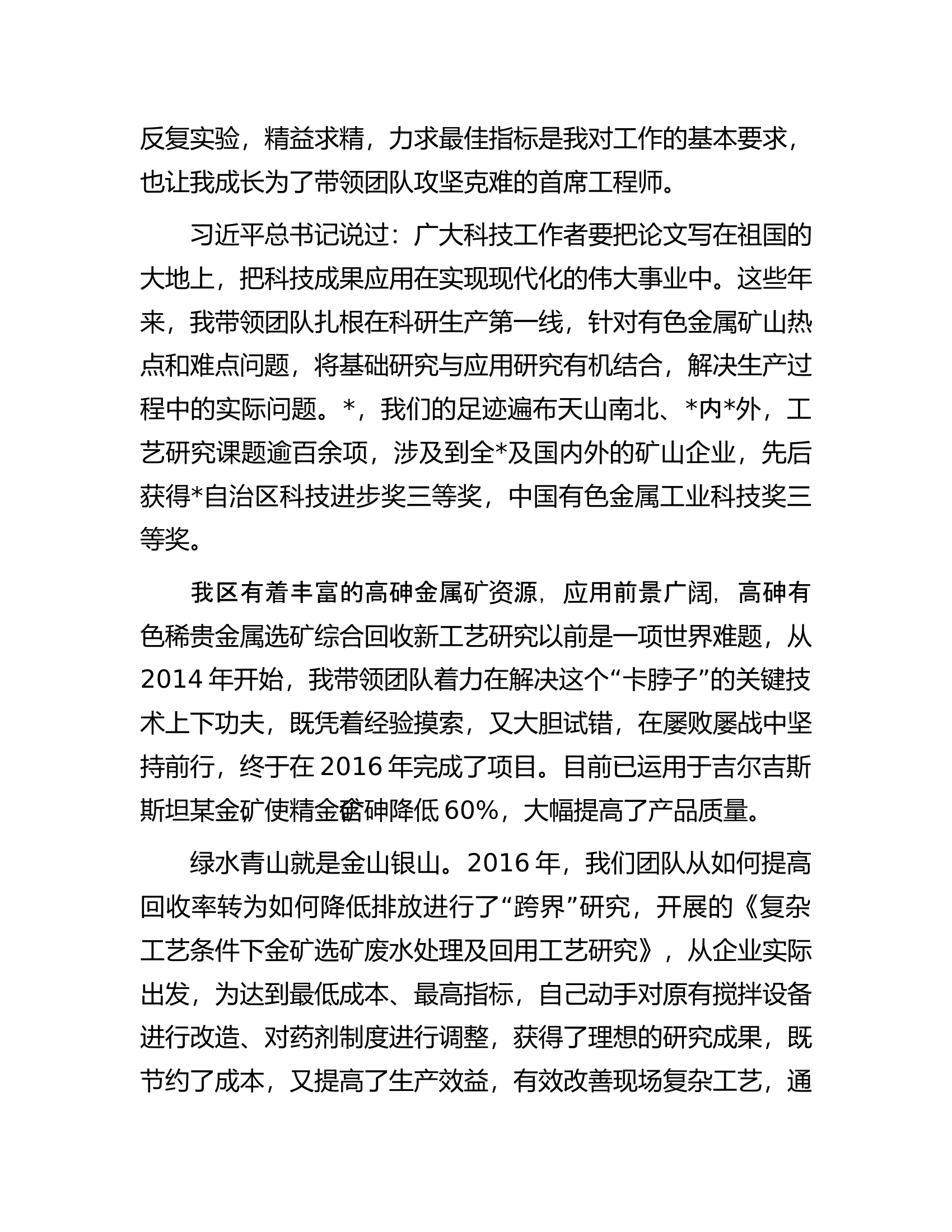 在庆祝&ldquo;五一&rdquo;国际劳动节暨表彰大会上的发言.docx 第2页