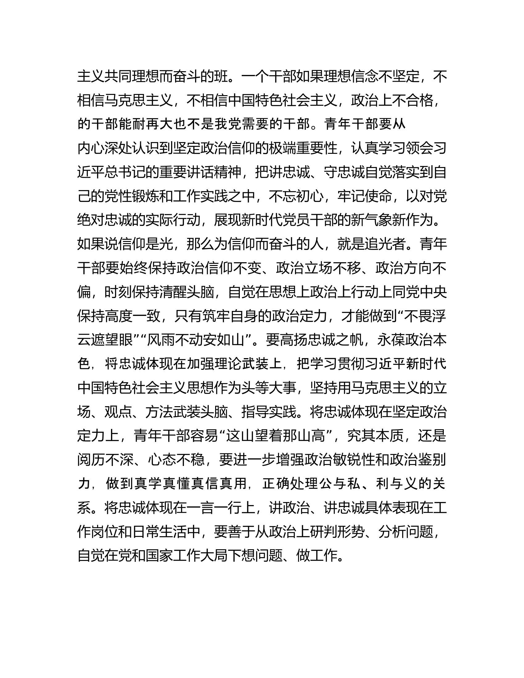 在消防救援队伍青年干部廉政座谈会上的讲话提纲.........docx 第2页