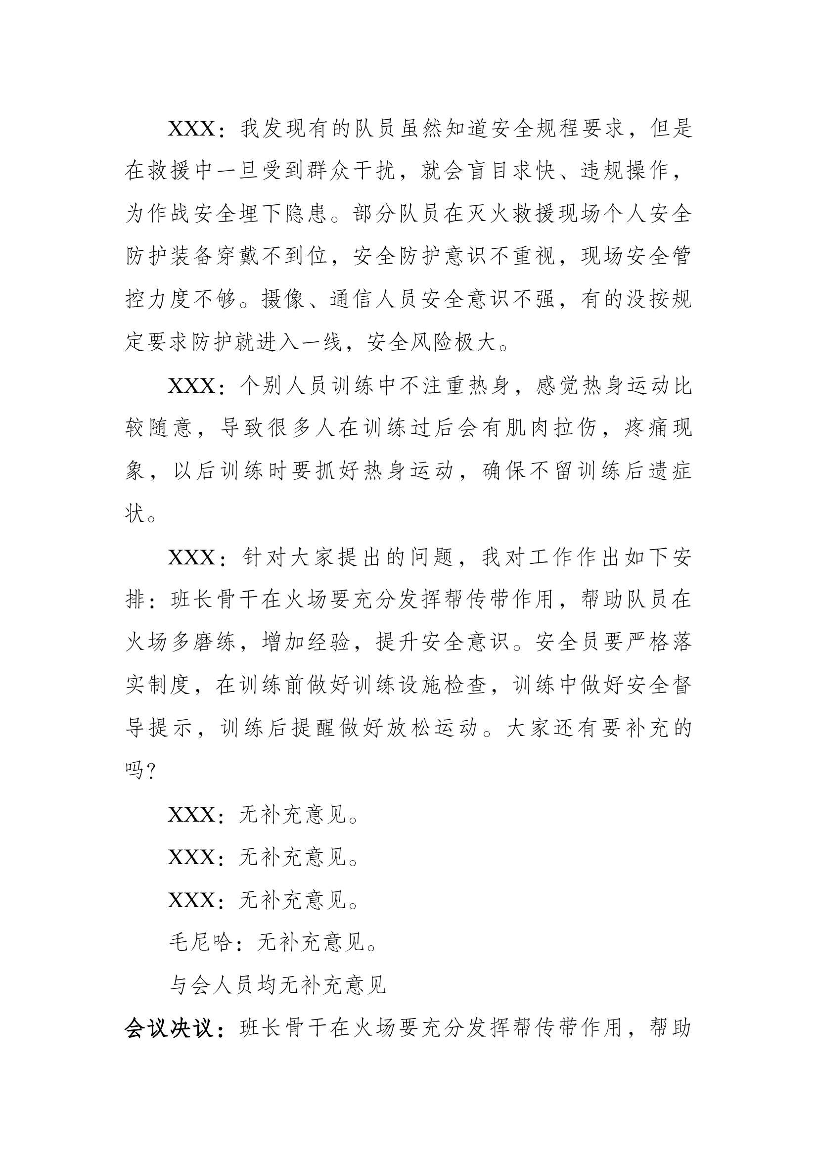 站务会（1月28日）.docx 第2页