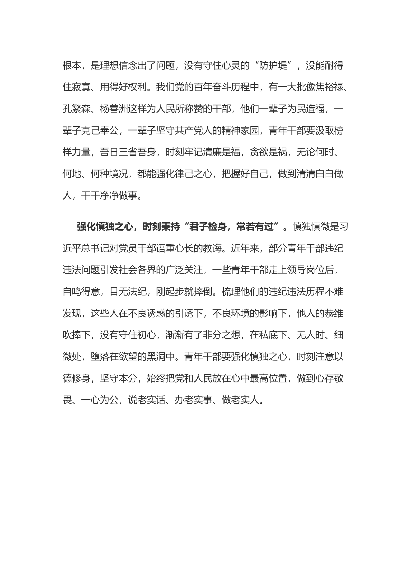 栀夏：党纪学习教育之心得体会（8）.docx 第2页