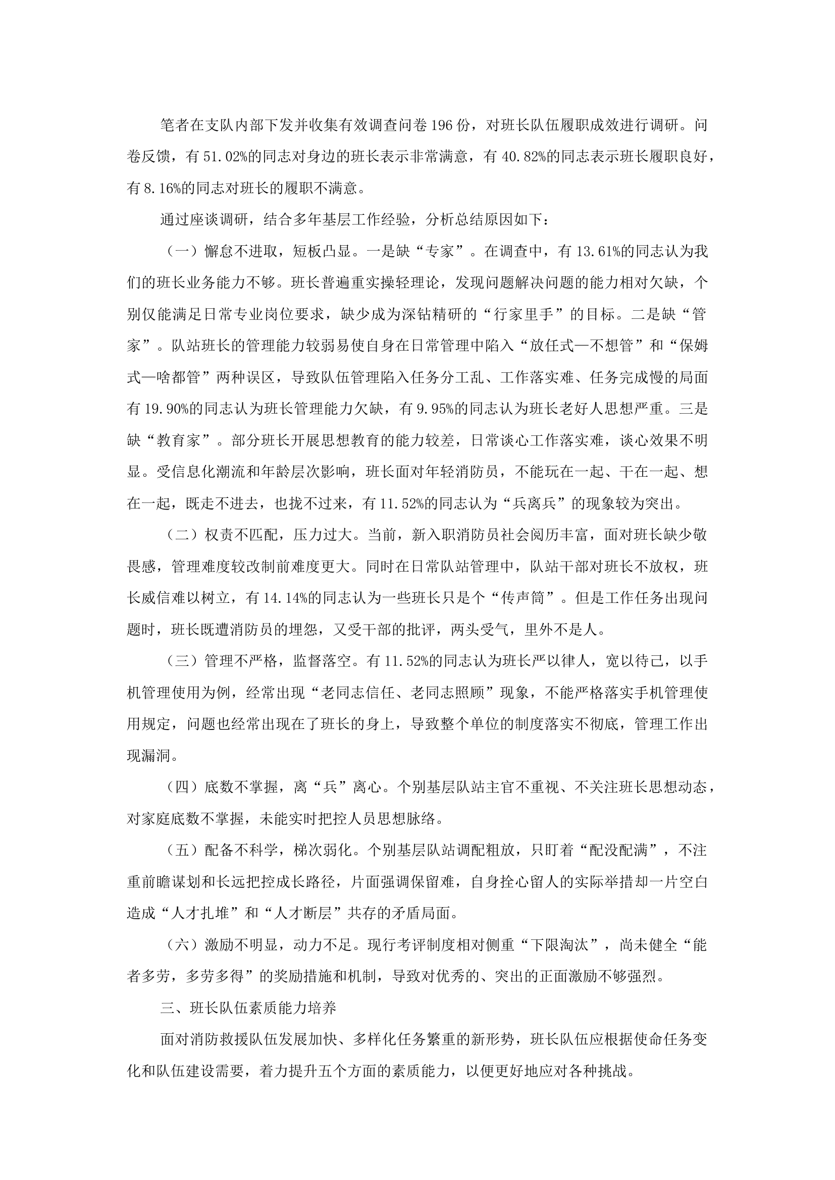 精品：b班长队伍的角色期待和素质能力培养.docx 第2页