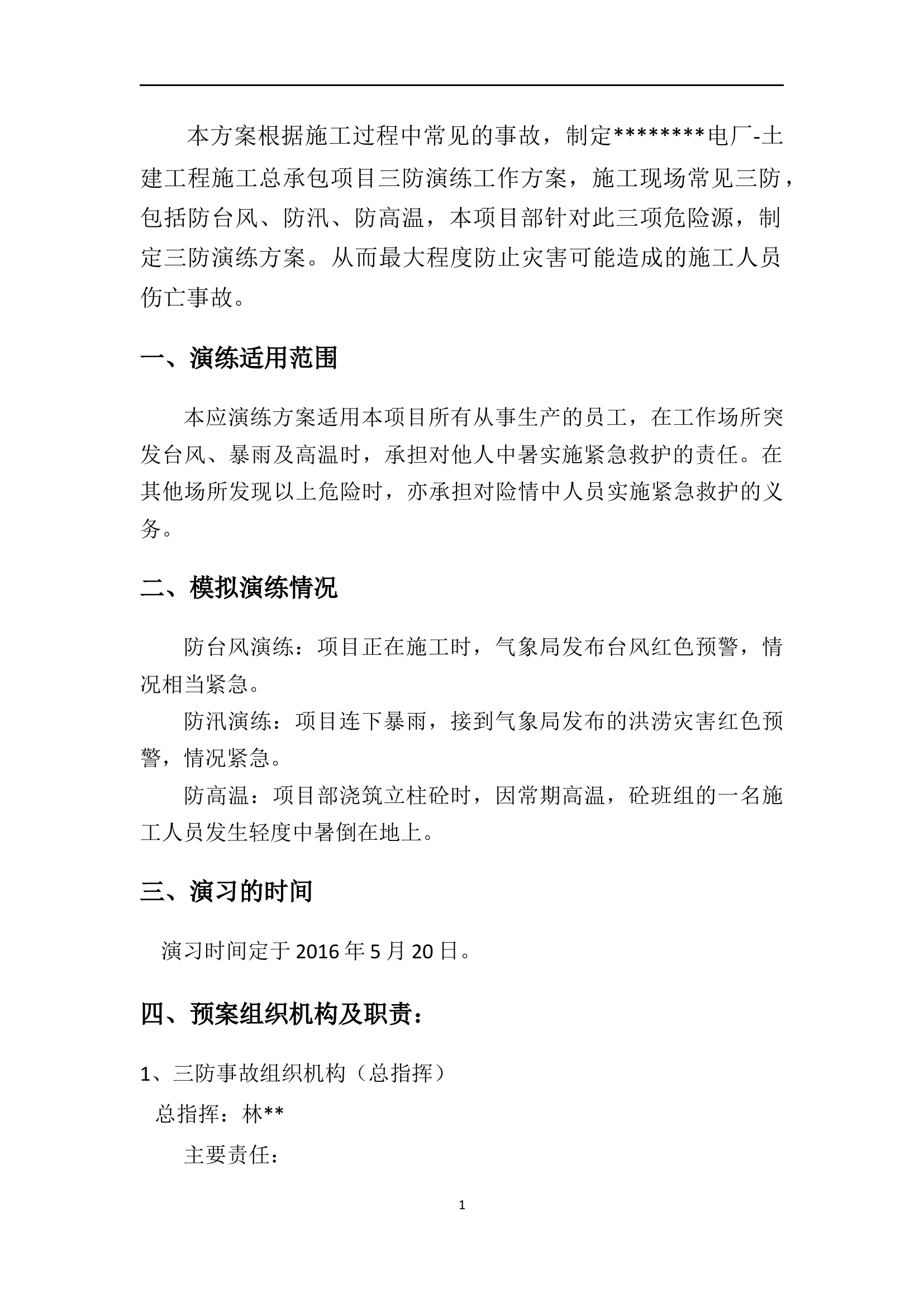 三防演练方案.docx 第2页