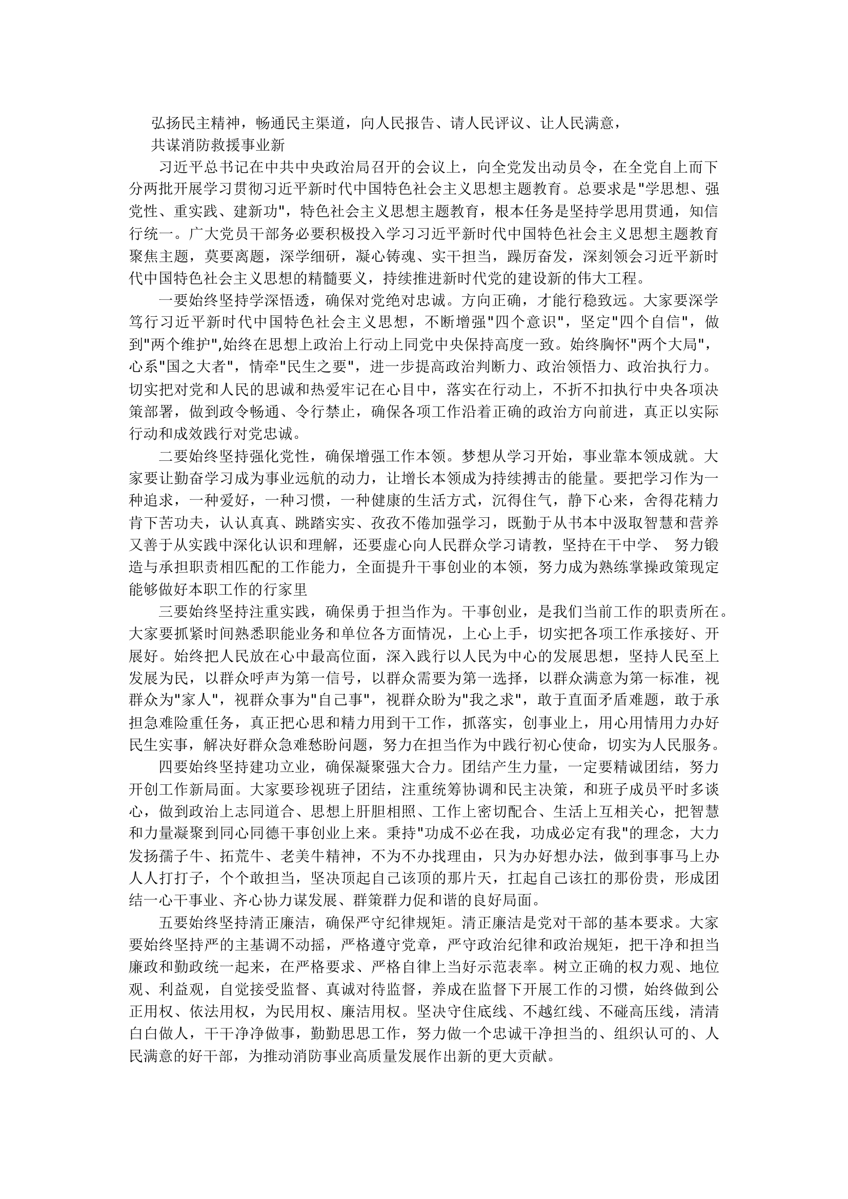 1_特色社会主义思想主题教育会议指.docx 第1页