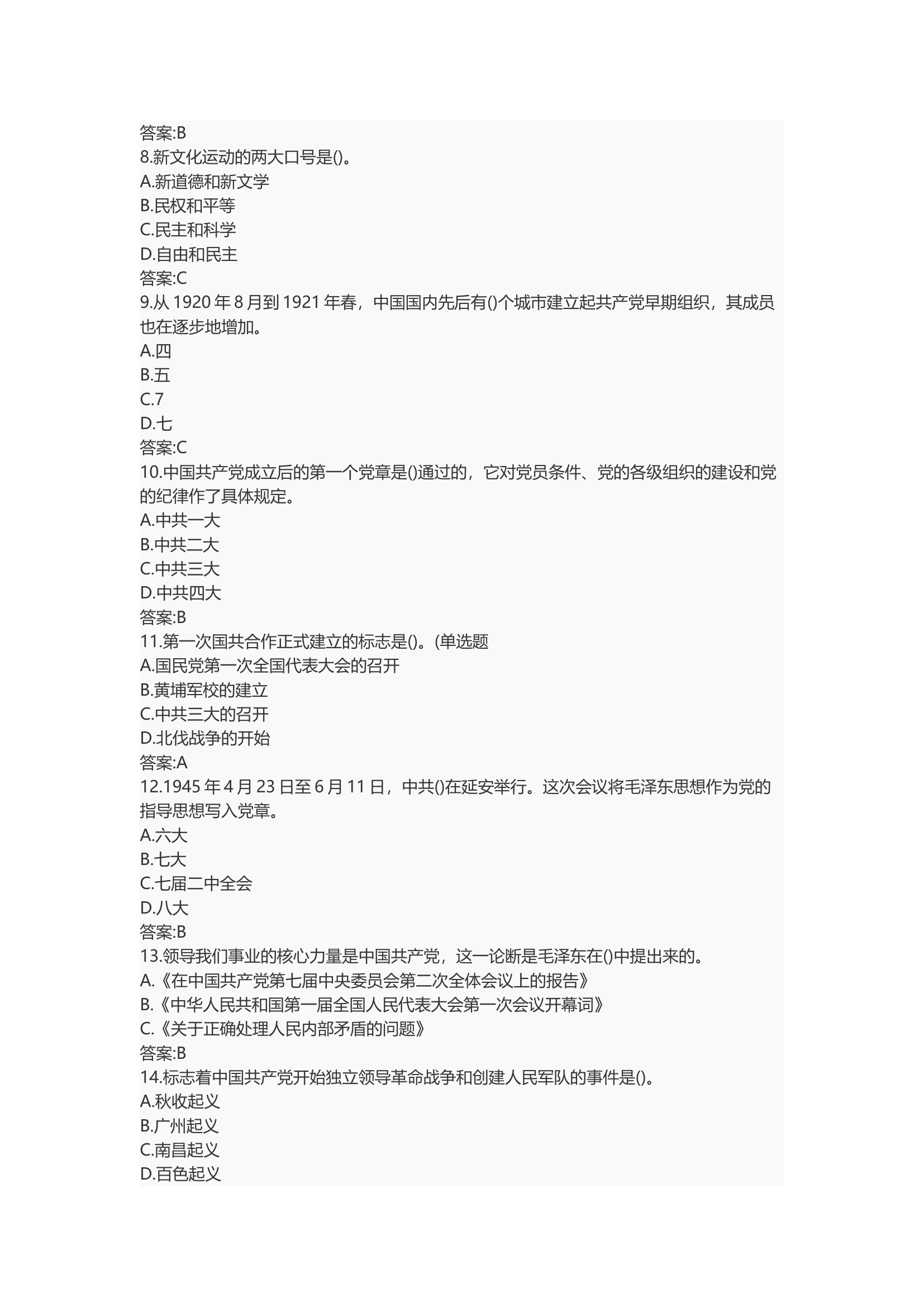 党史题库 第2页