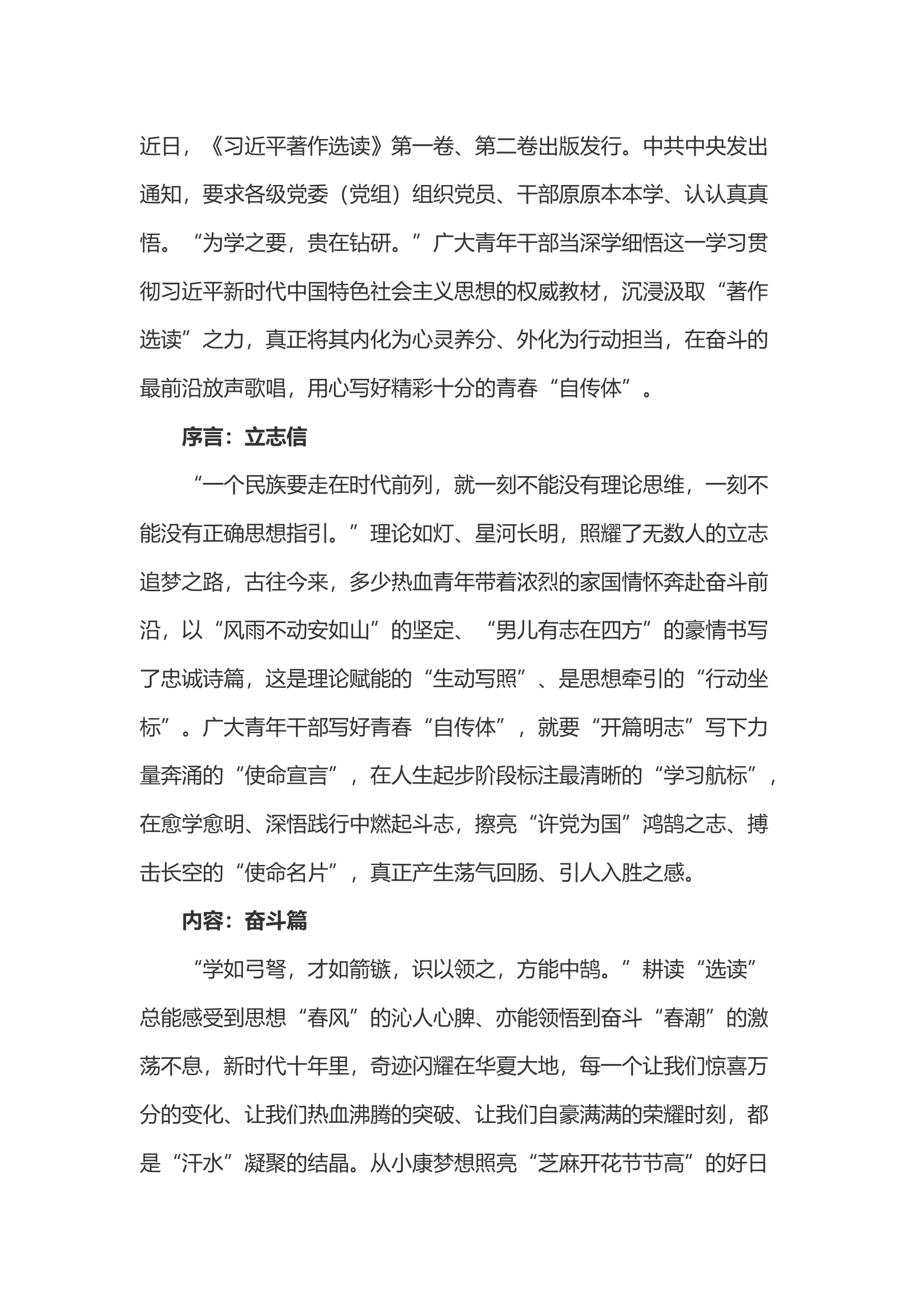 《习近平著作选读》第一卷、第二卷心得体会.docx 第1页