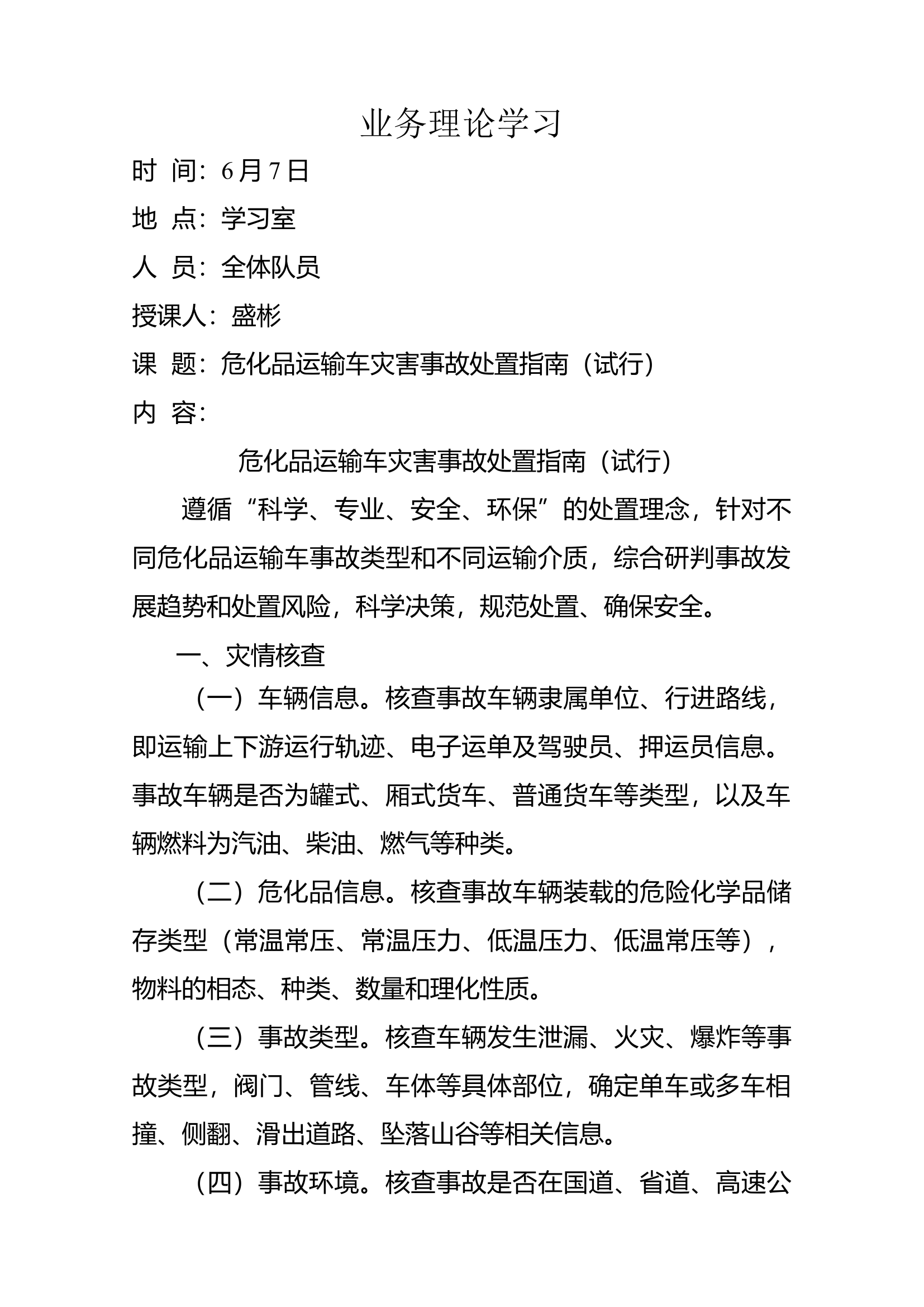 6月业务理论.docx 第1页