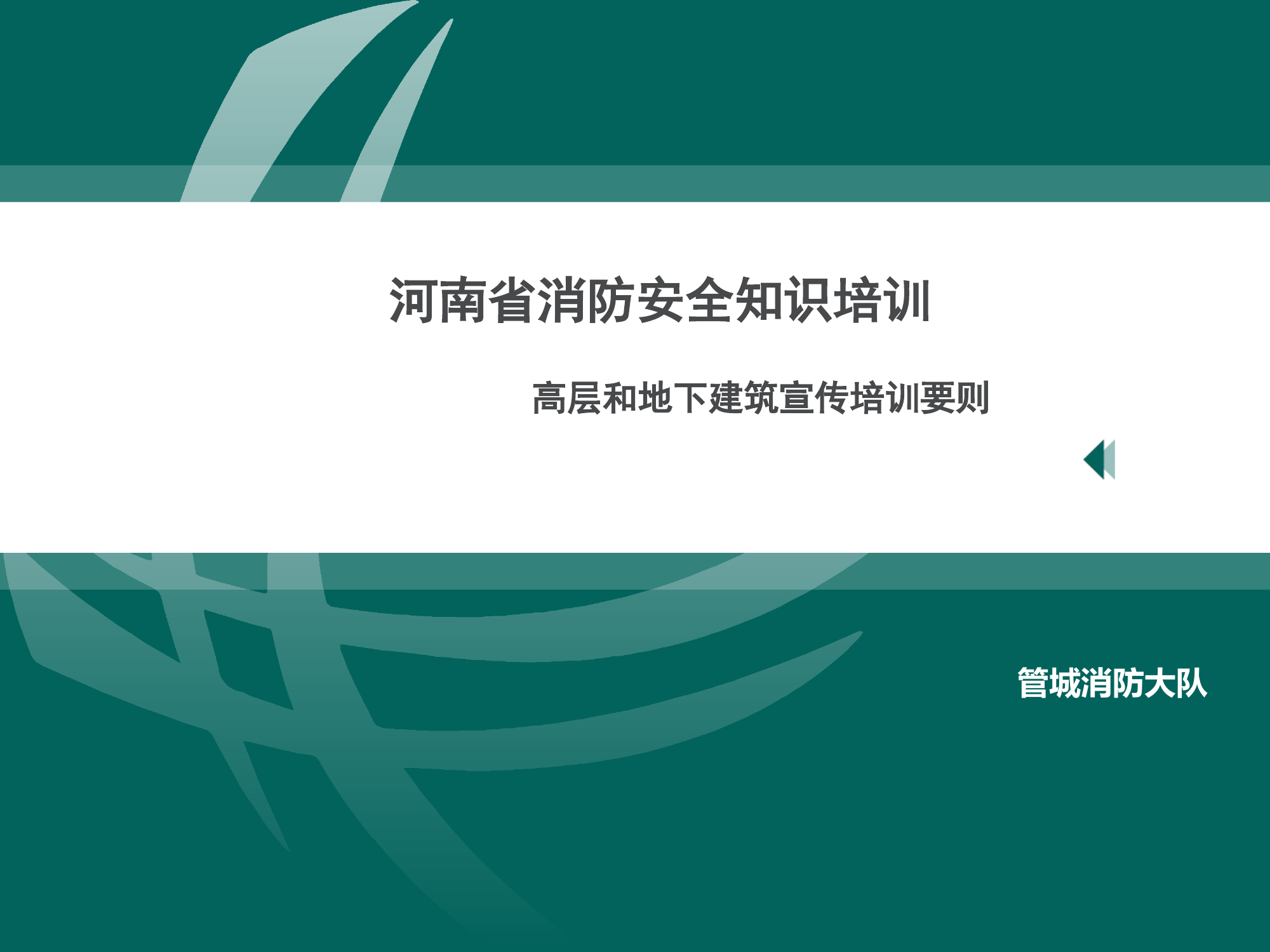 09 高层和地下建筑课件.ppt 第1页