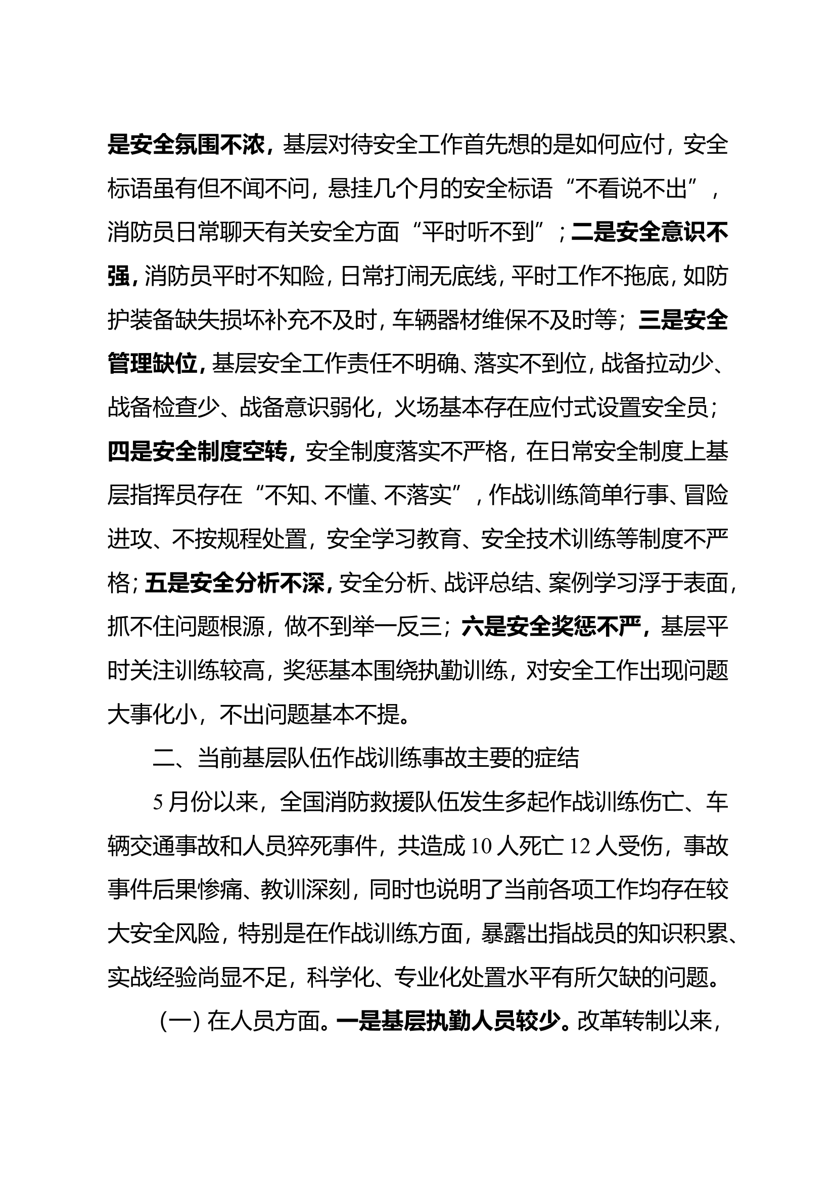 精品：关于基层队站作战训练安全工作的几点思考.doc 第2页