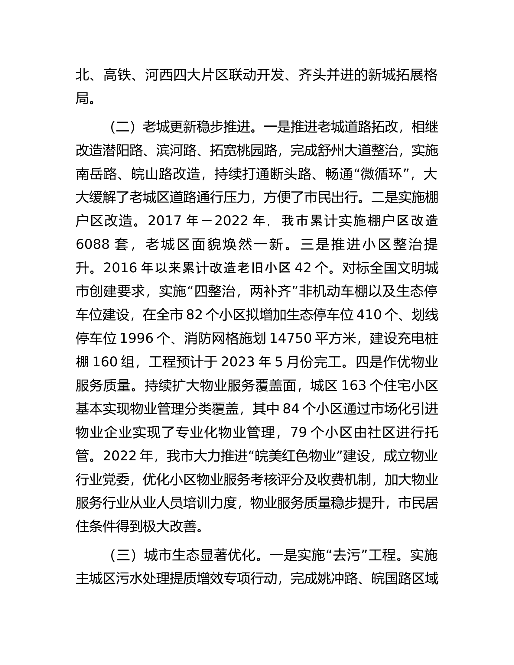 某市关于城市建设工作情况的调研报告.docx 第2页