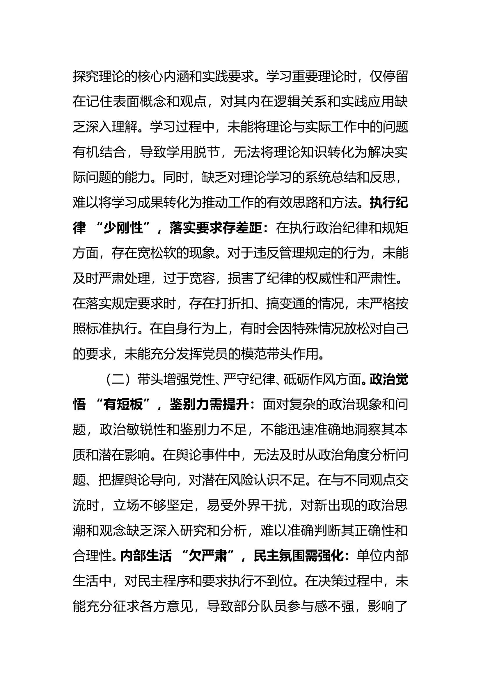 2024年度组织生活会个人对照检查材料 (2) 第2页