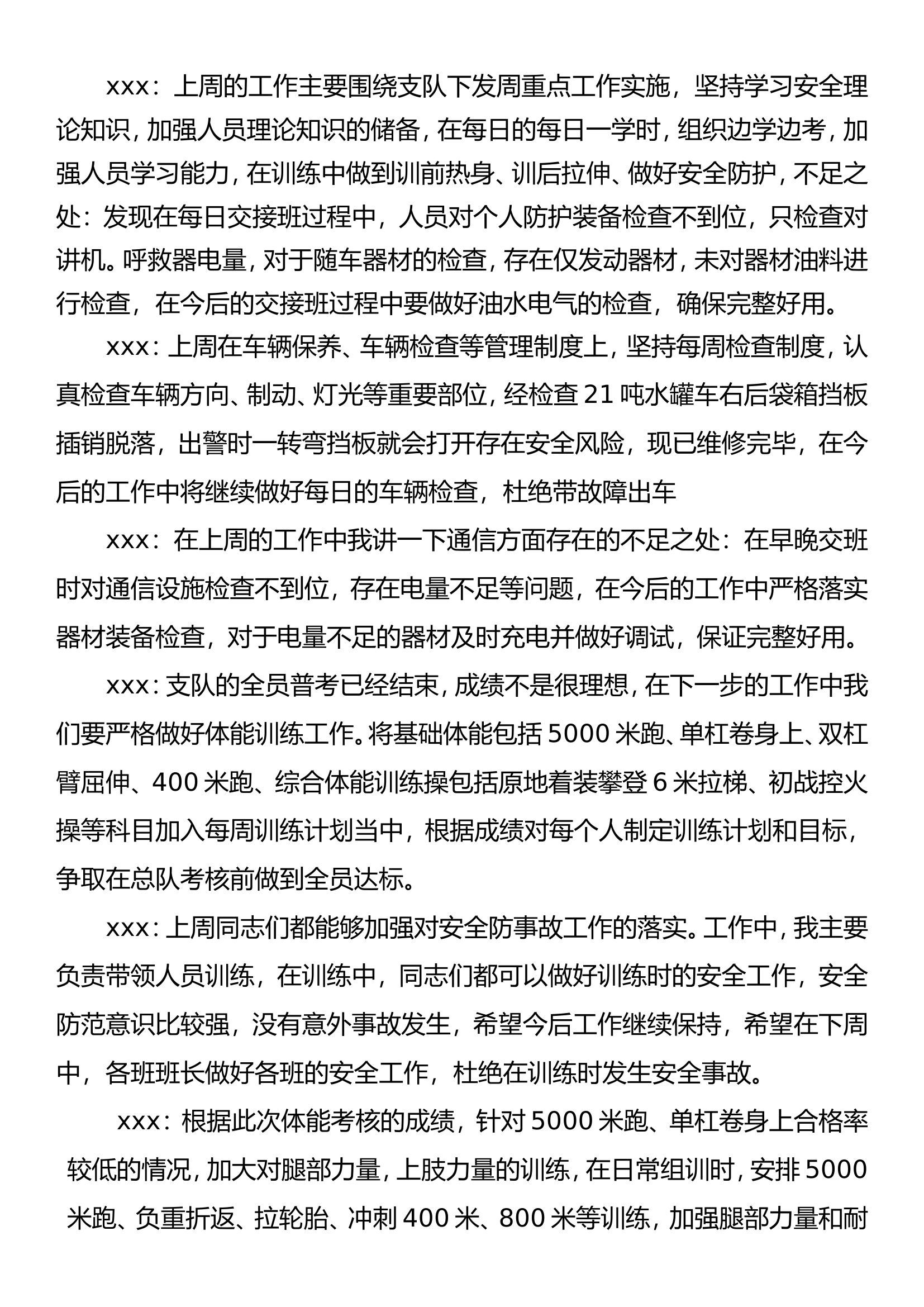 2023全年队务会（上半年）.doc 第2页