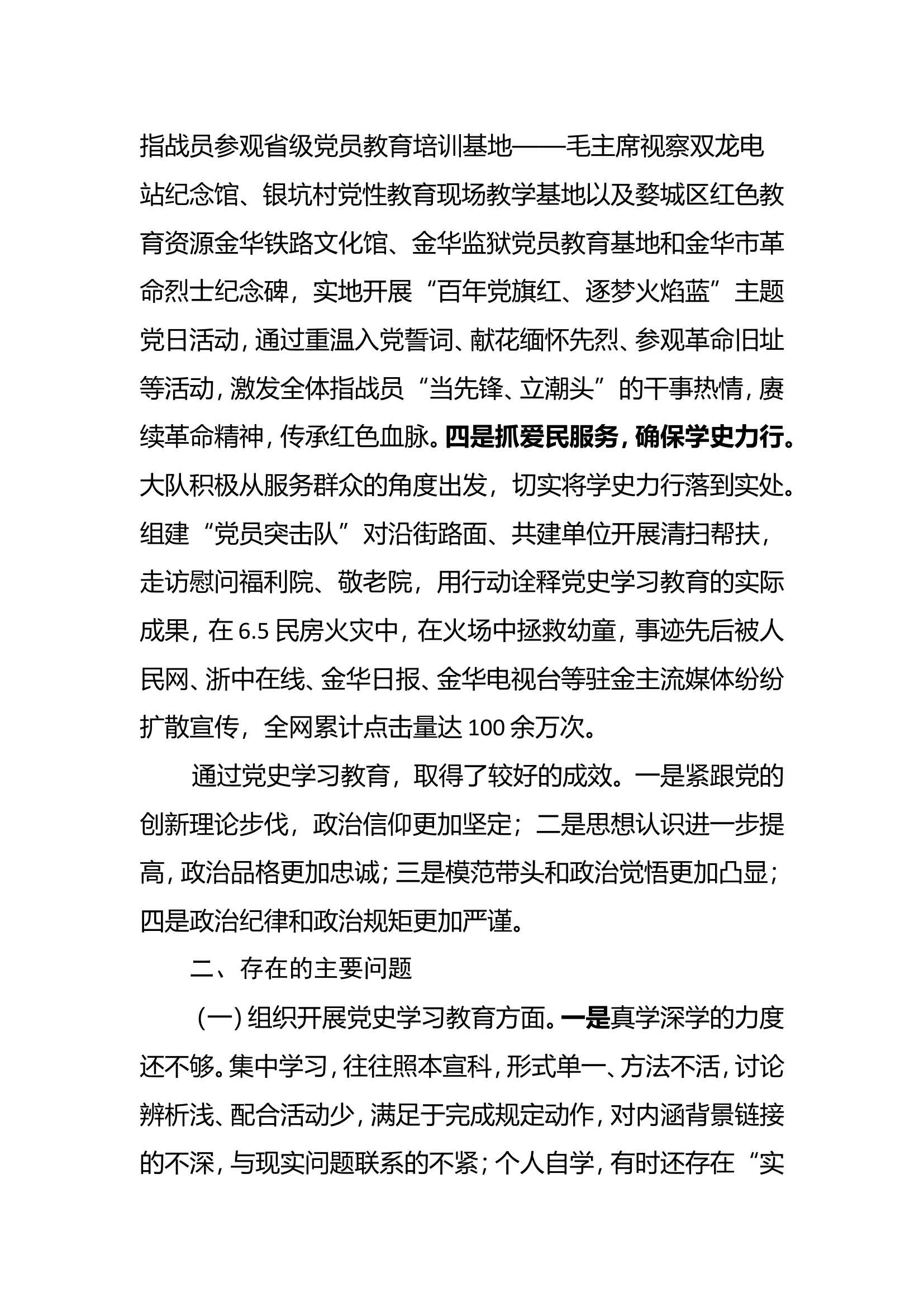 党支部主题教育专题组织生活会对照自查材料.doc 第2页