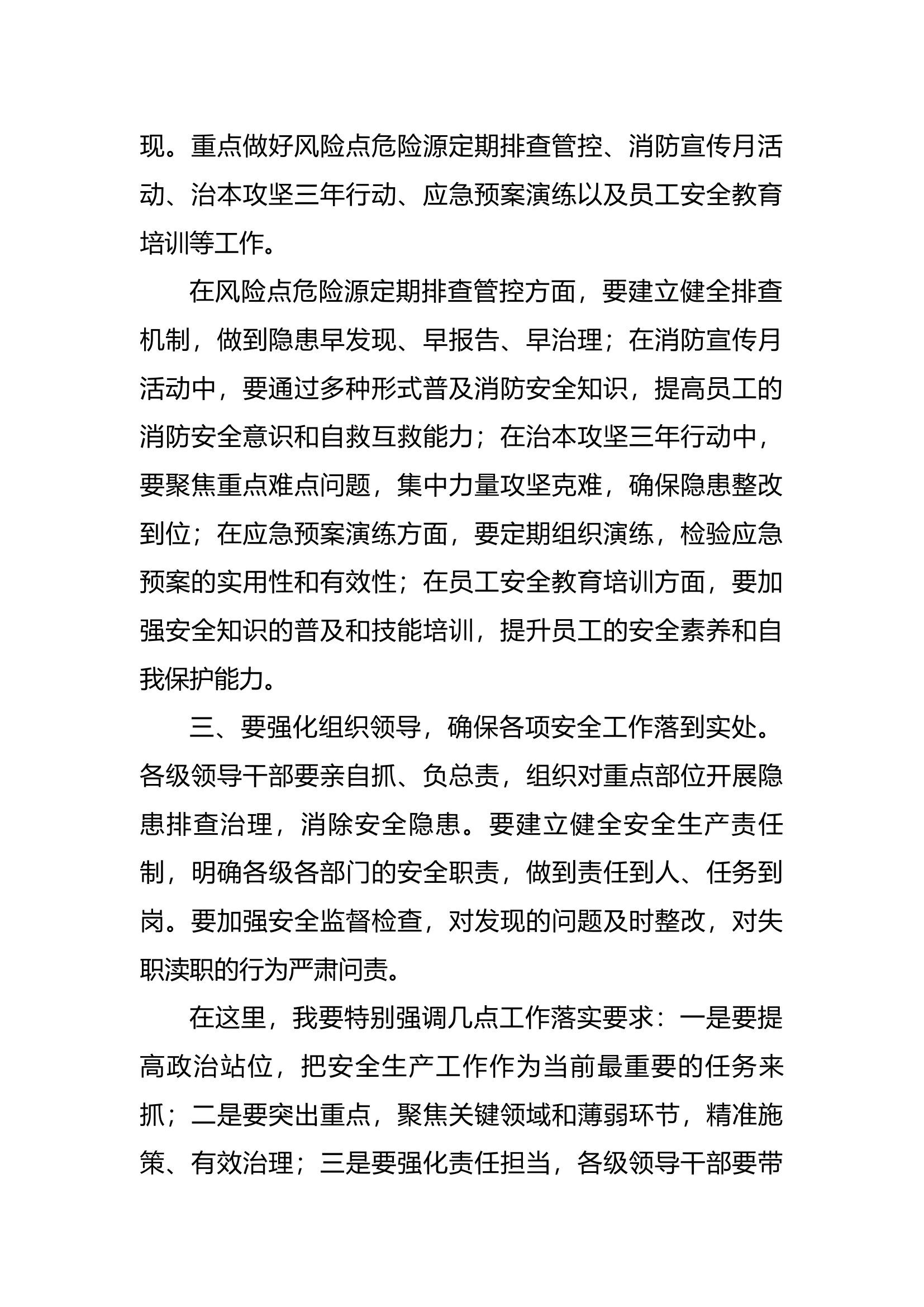 XX大队x中队某某在消防宣传月部署会上的讲话.docx 第2页