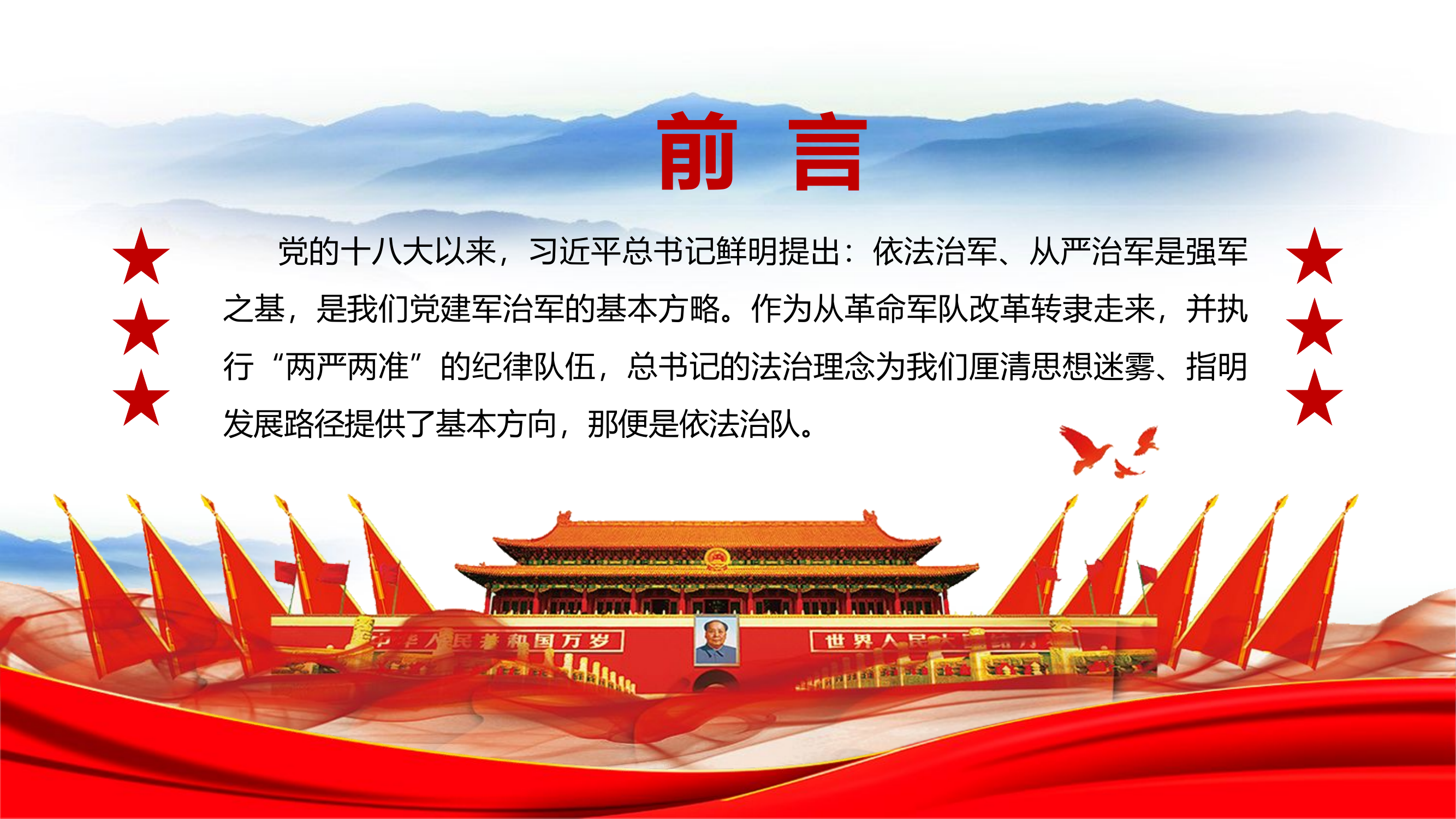 以条令立身 以纲要铸魂.pptx 第2页