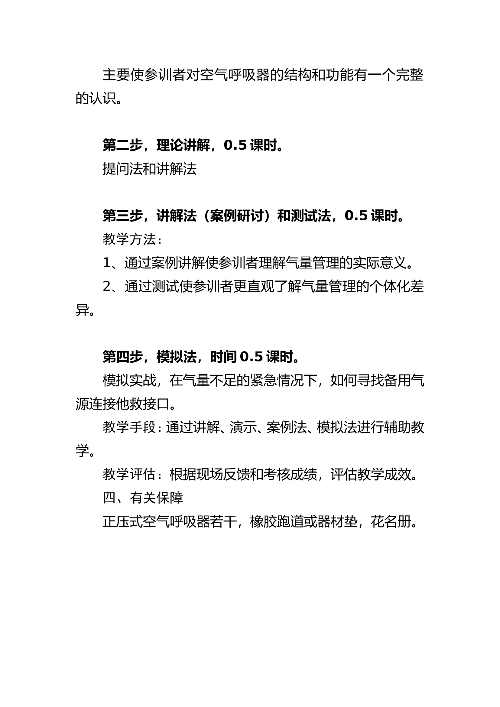 佩戴空气呼吸器操教案.doc 第2页