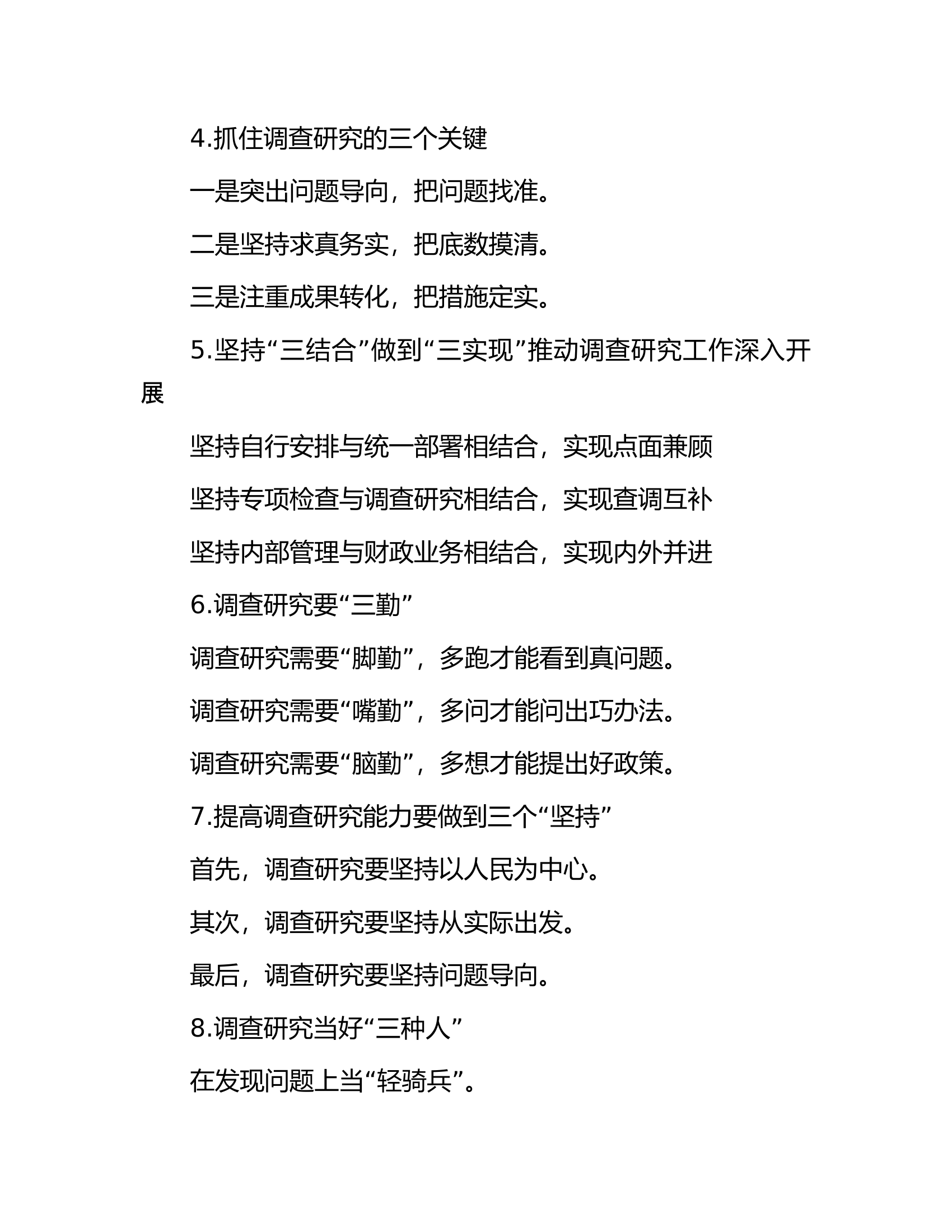 “调查研究”经验写作提纲30例-6.docx 第2页