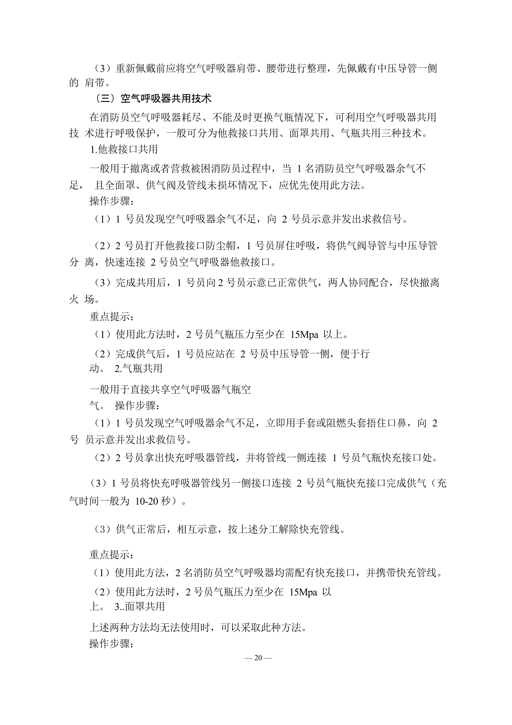 正压式空气呼吸器应用技术.docx 第2页