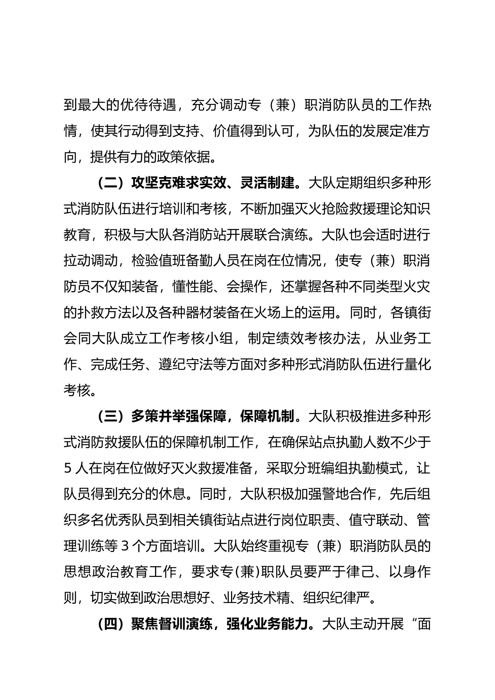 多种形式消防队伍建设情况的报告 第2页