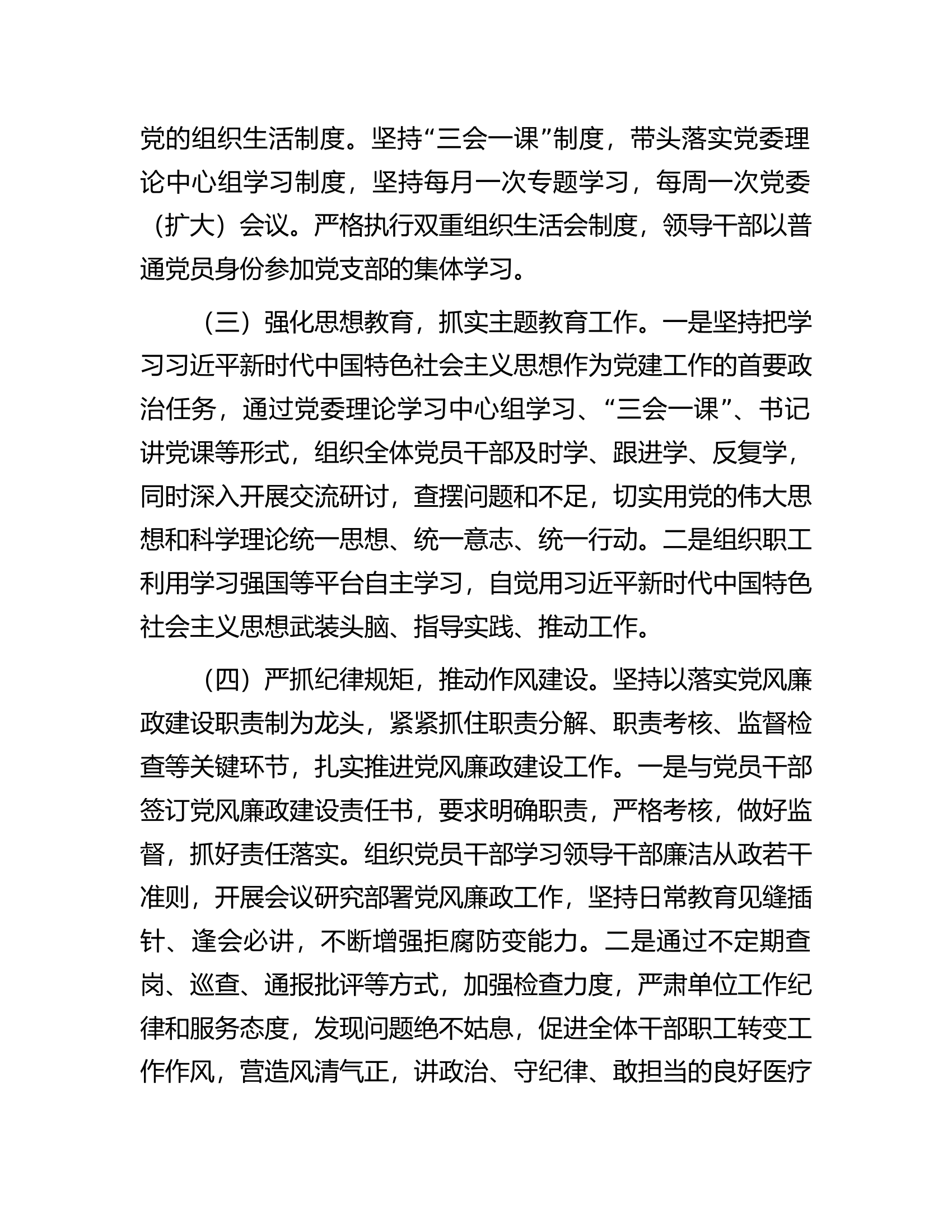 2023年度落实全面从严治党主体责任情况汇报....................docx 第2页