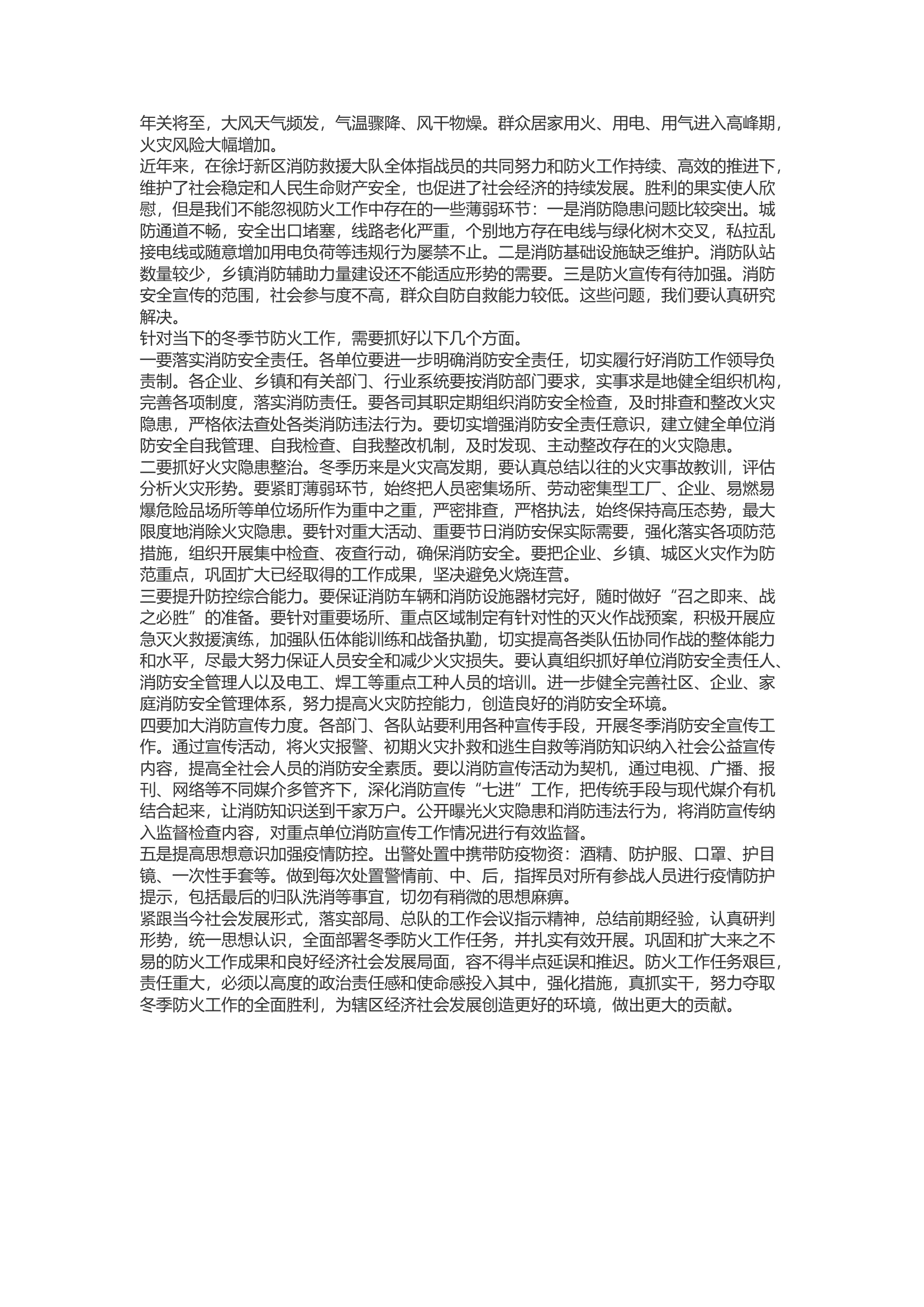 精品：b浅析冬季防火安全形势.docx 第1页