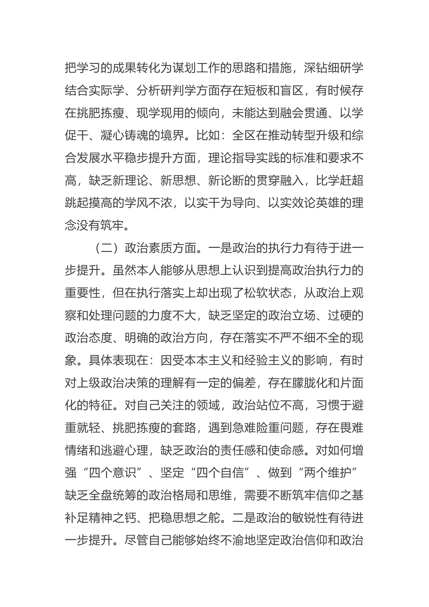 2023年主题教育专题民主生活会个人检查材料.docx 第2页