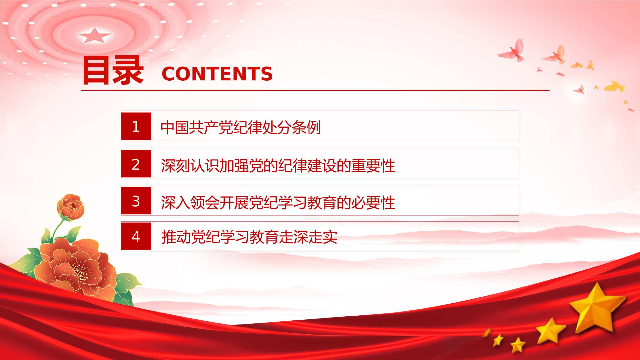 2024干部培训做学纪知纪明纪守纪的模范PPT.pptx 第2页