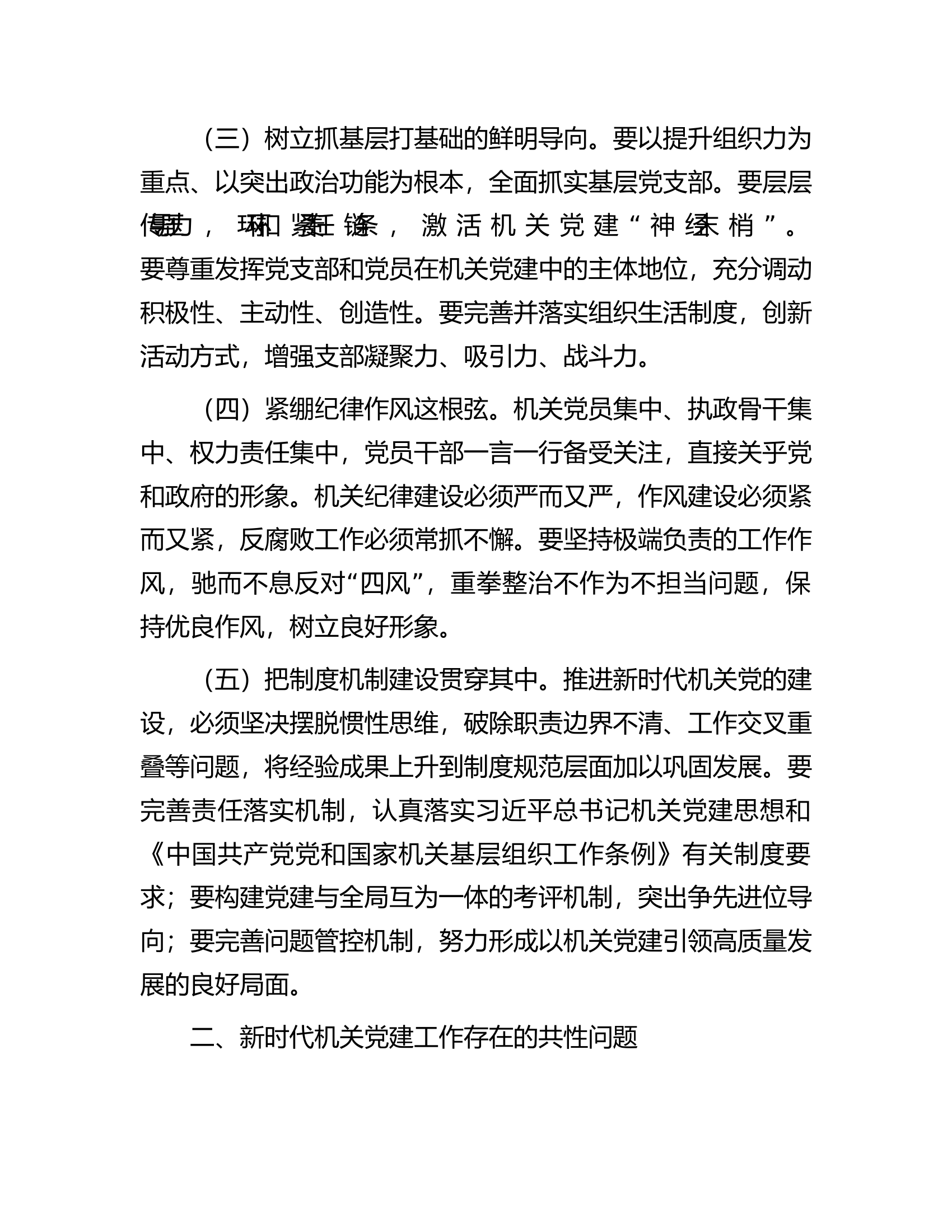 总队（支队）对新时代机关党建工作的思考.............docx 第2页