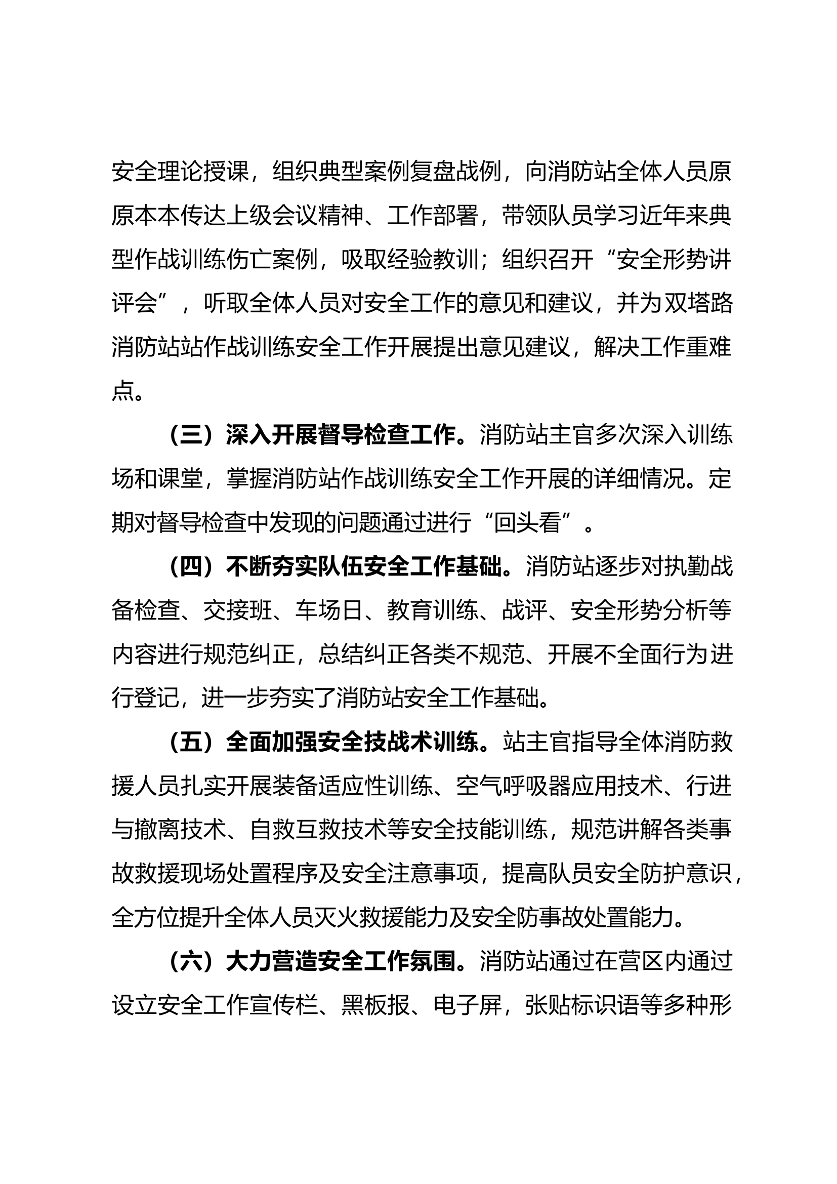 双塔路消防救援站2023年度作战训练安全工作开展情况的总结.docx 第2页