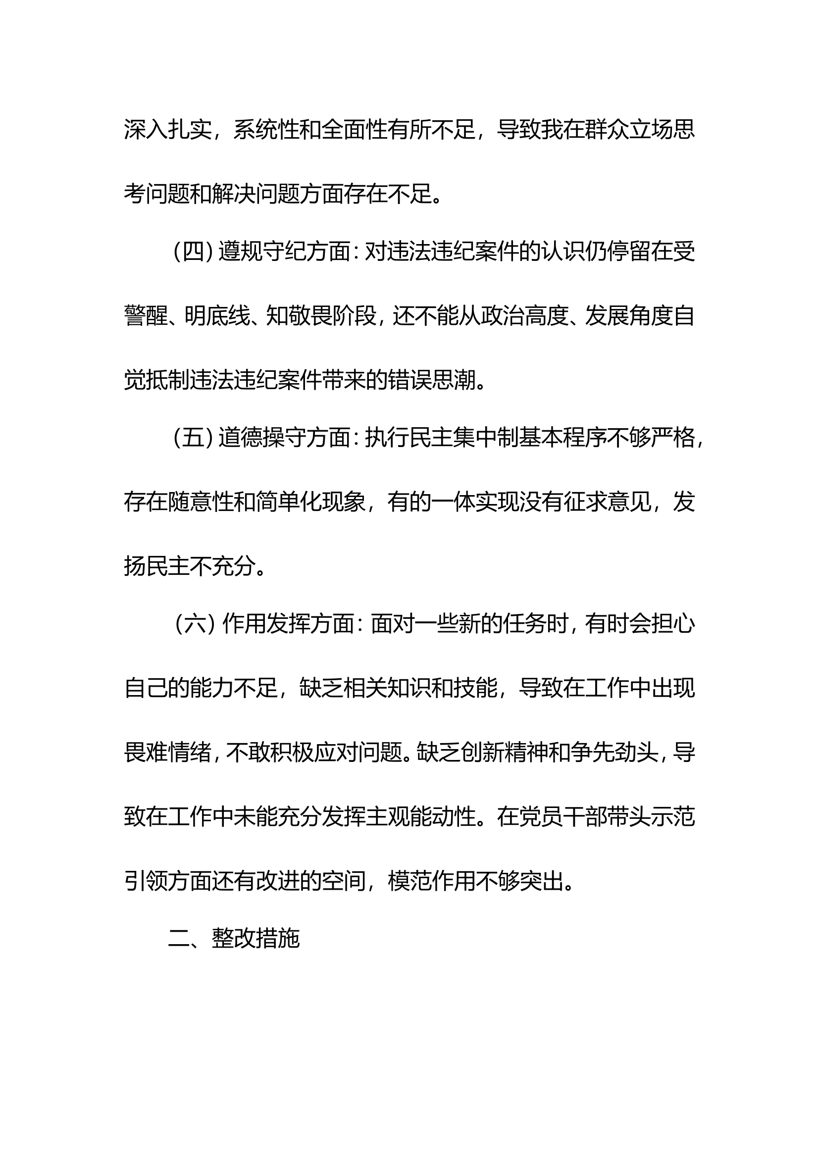 2023年第二批主题教育党员对照检查剖析材料1(2).doc 第2页