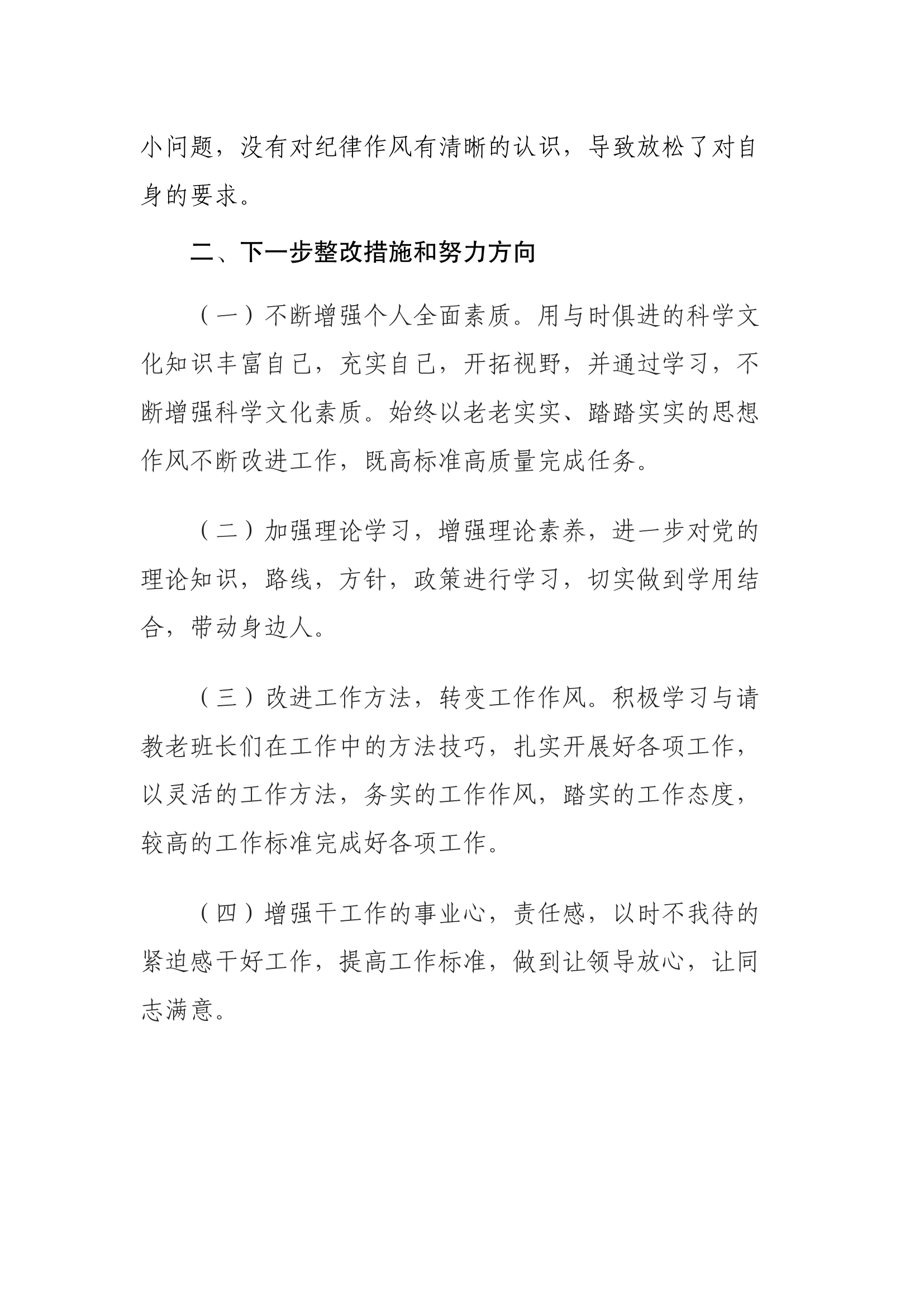 党员个人剖析材料（通用版）.docx 第2页