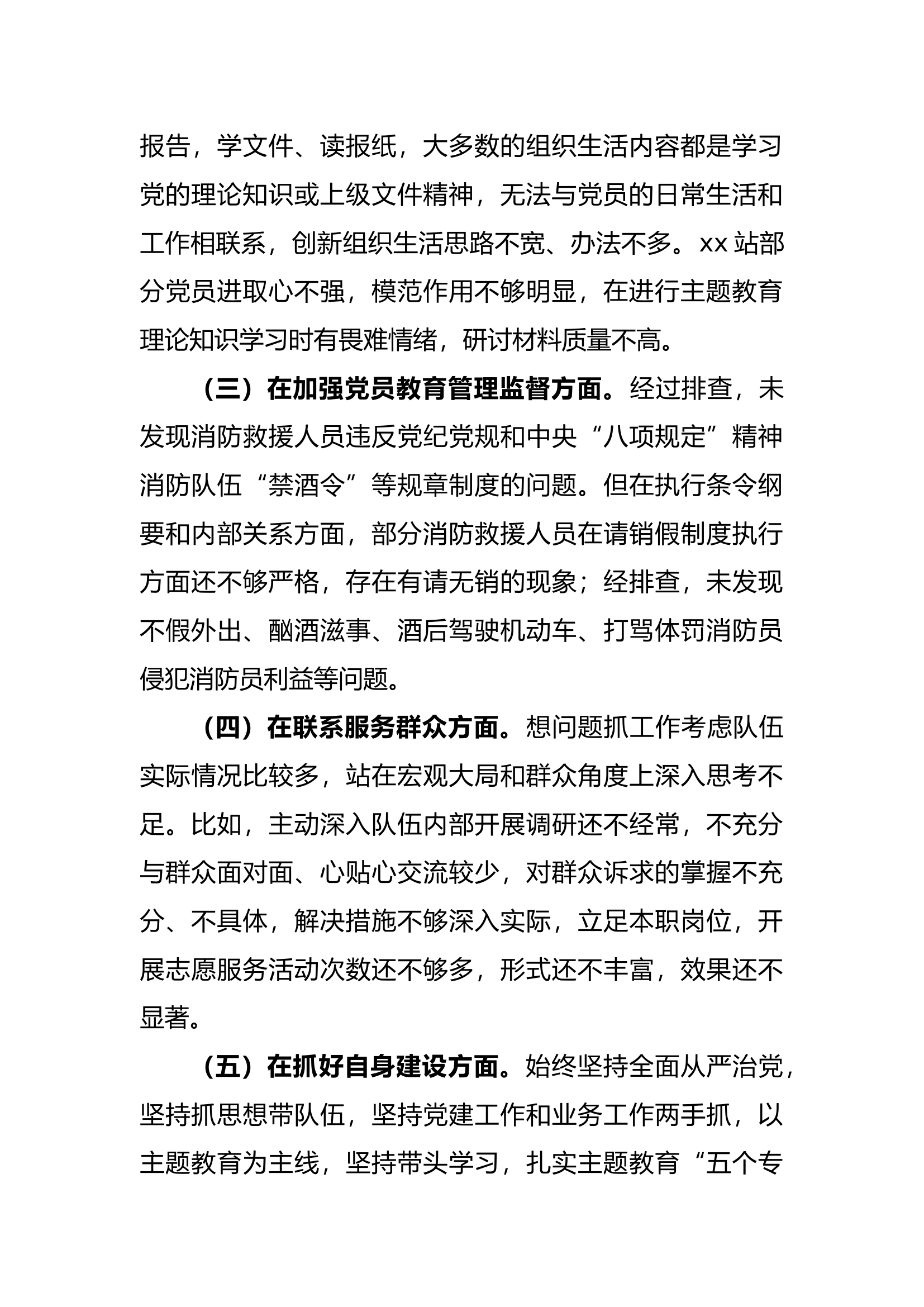 2023年消防站主题教育专题组织生活会对照检查材料（支部）.docx 第2页