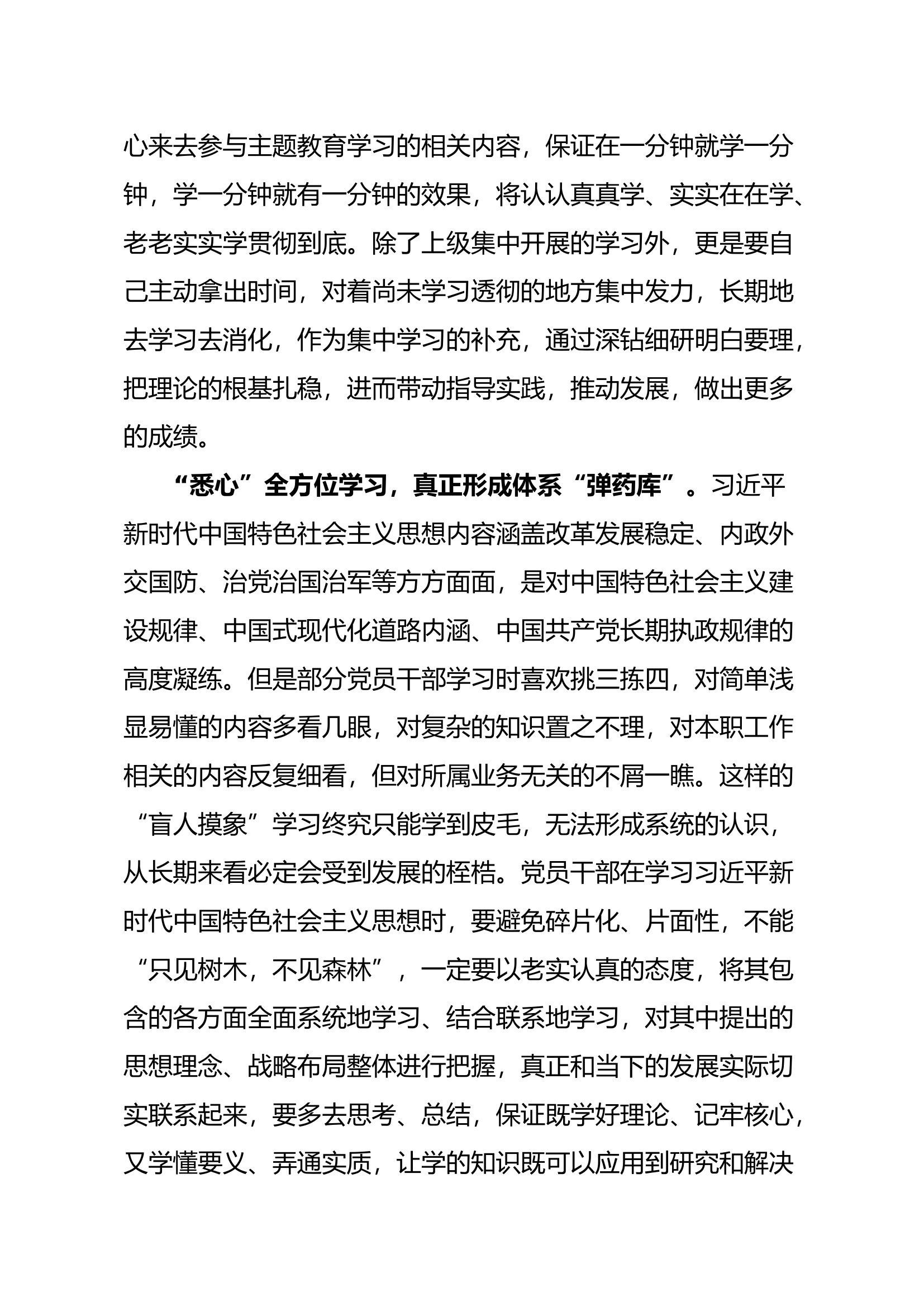 中国特色社会主义思想主题教育读书班心得体会（方某）.docx 第2页