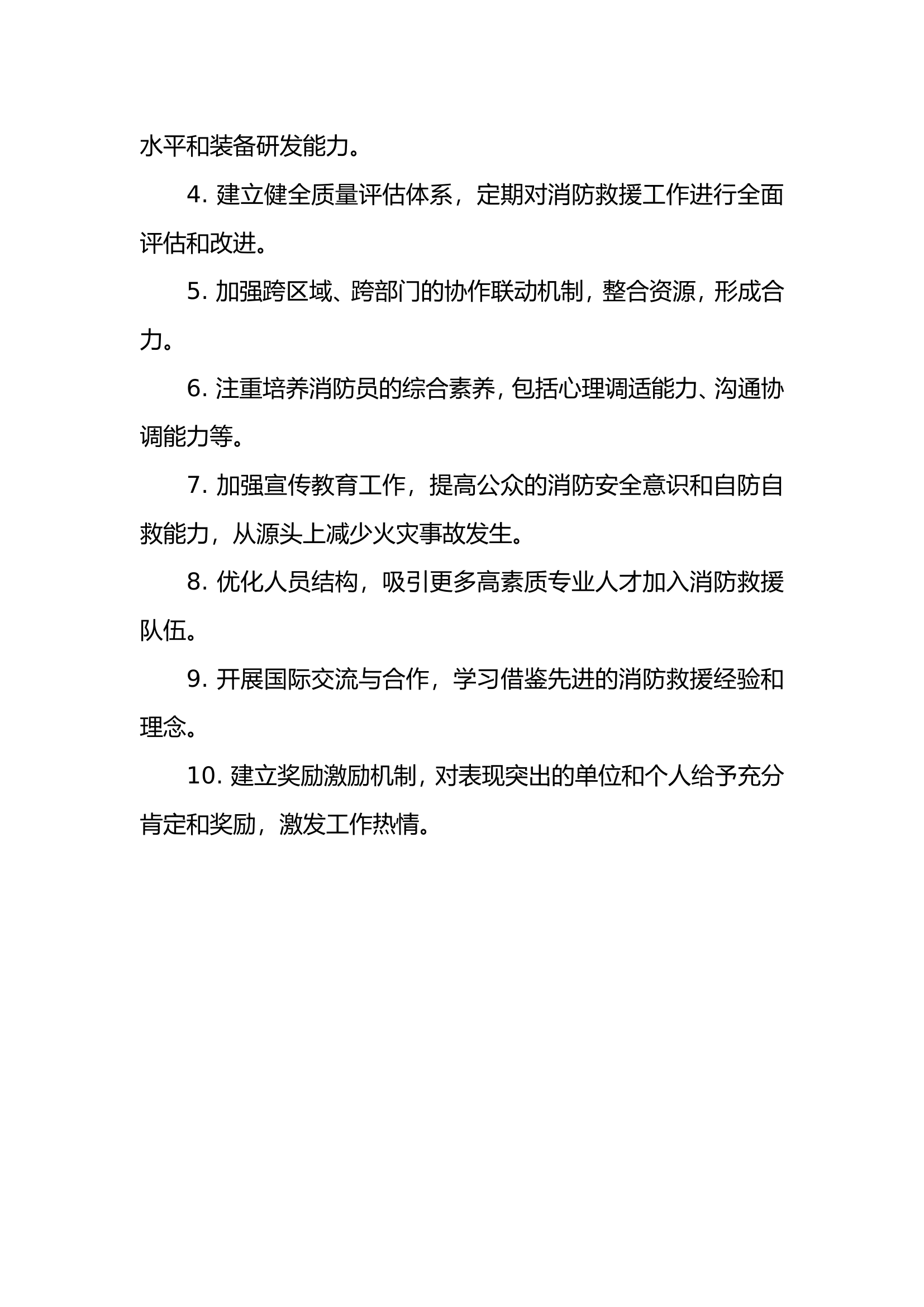 消防队伍建议.doc 第2页