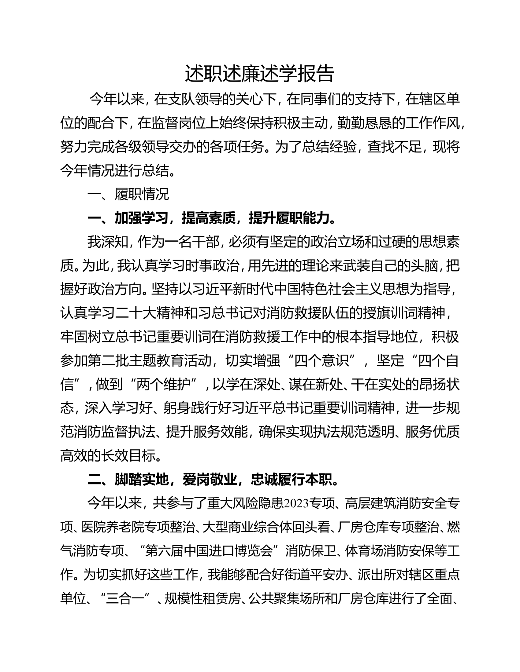 2023年机关干部个人述职述廉总结报告 (18).doc 第1页