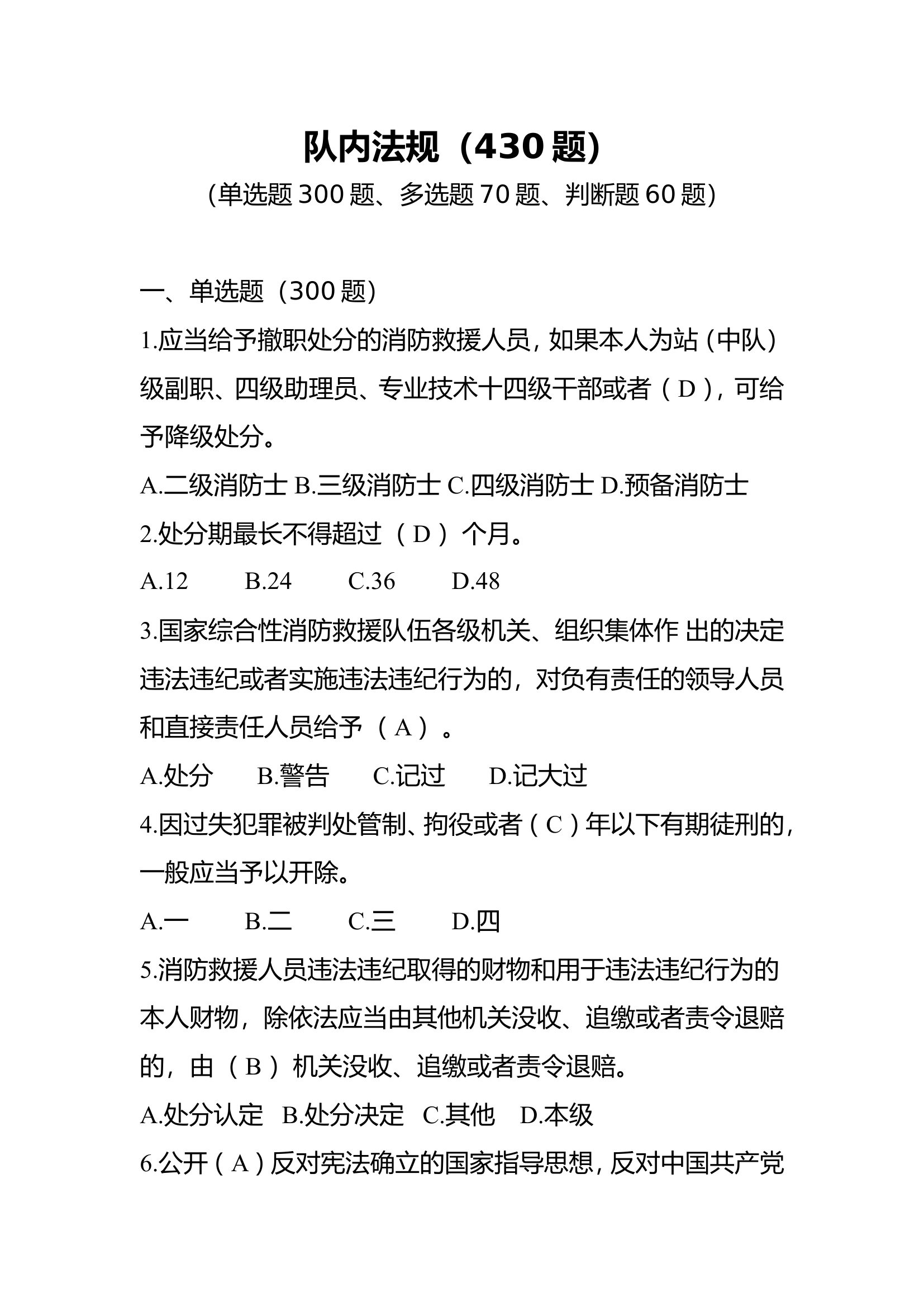 队内法规.doc 第1页