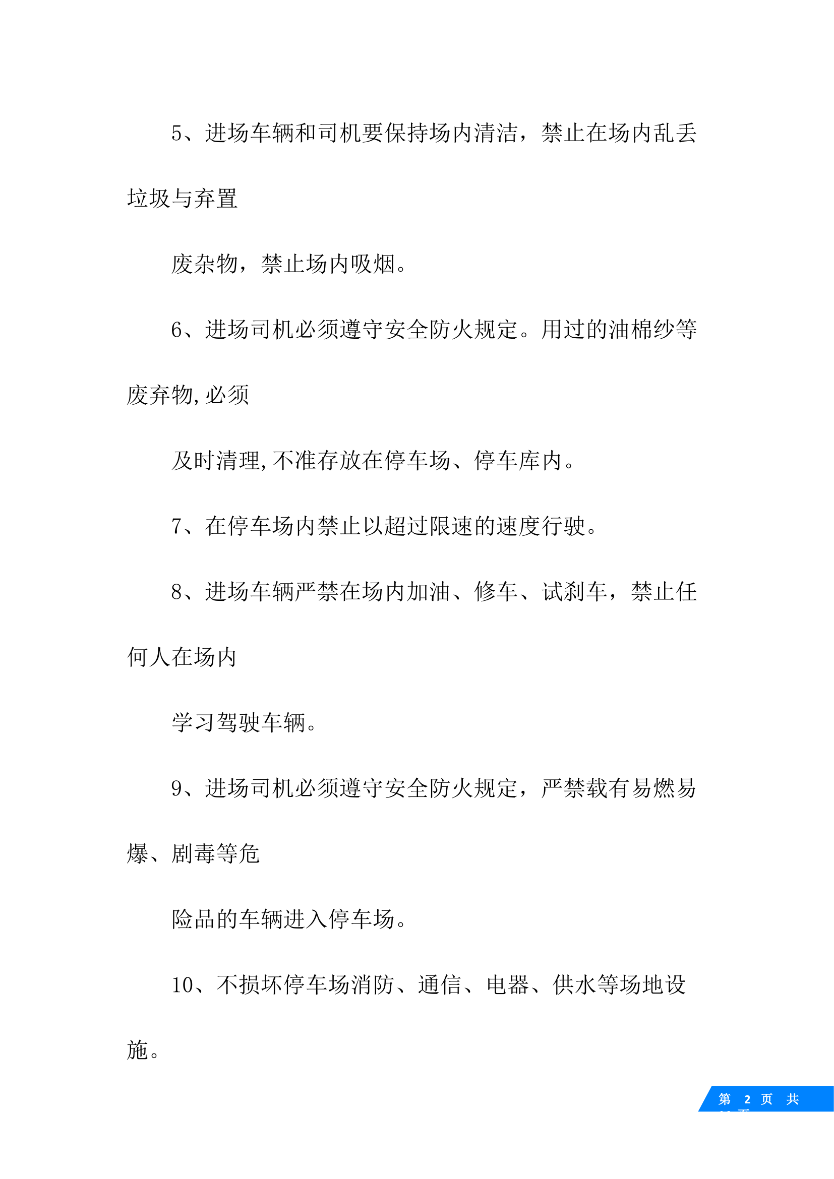 【停车场】消防安全管理制度.docx 第2页