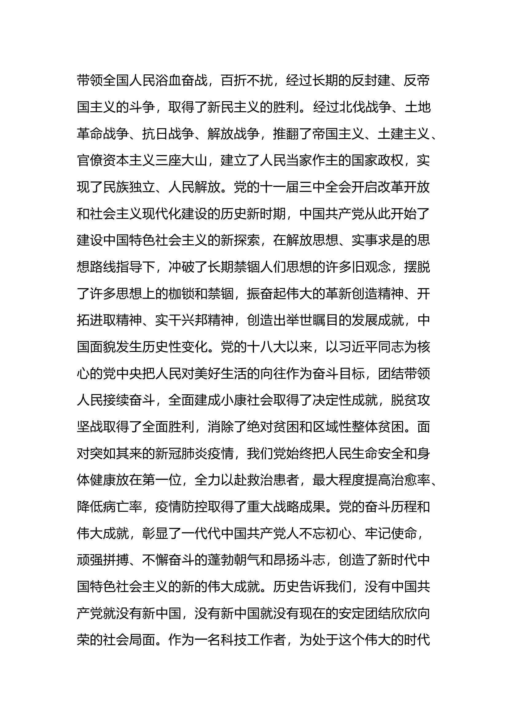 2024年版入党申请书.docx 第2页