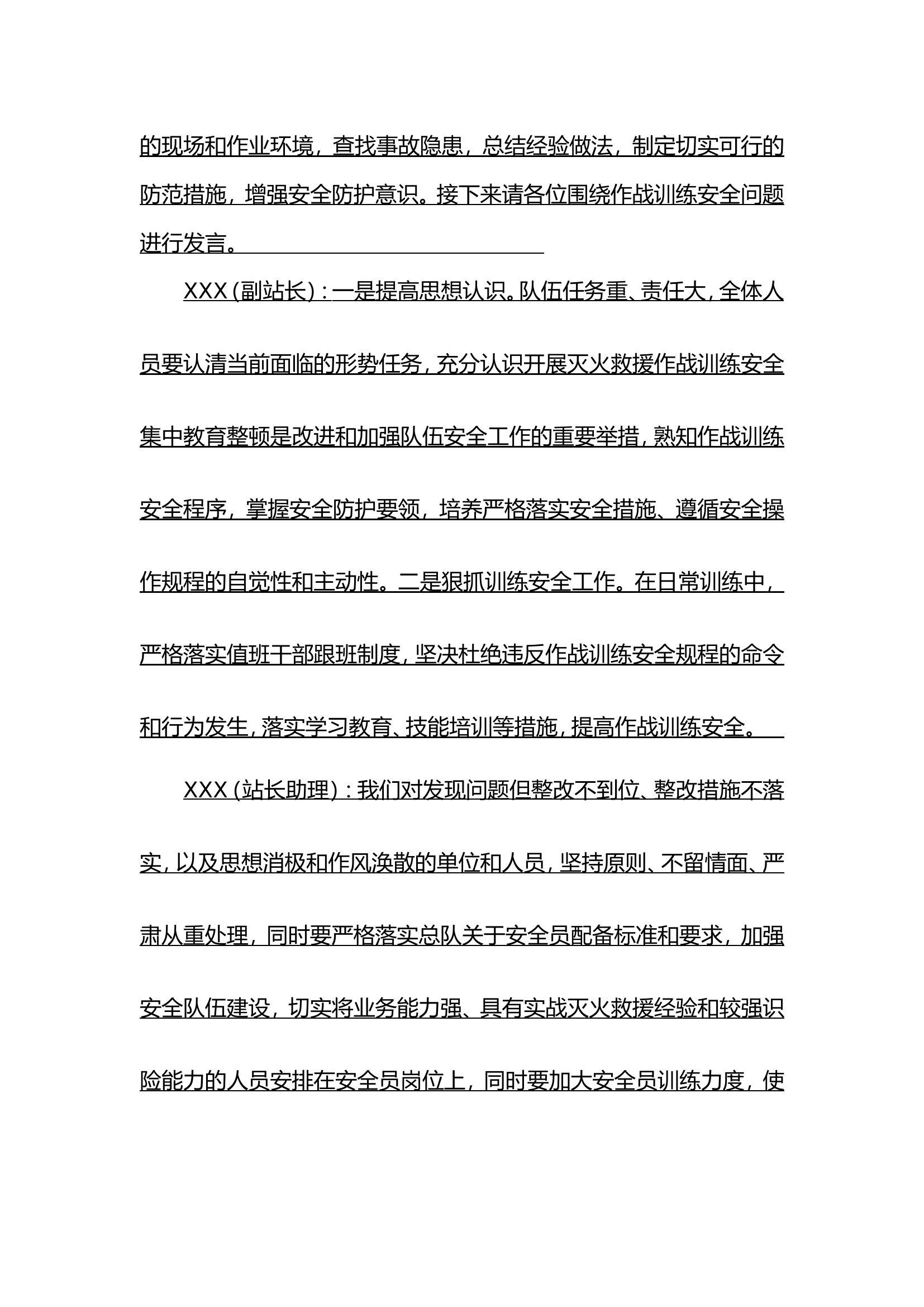 XX站11月份第三周安全形势分析会.doc 第2页