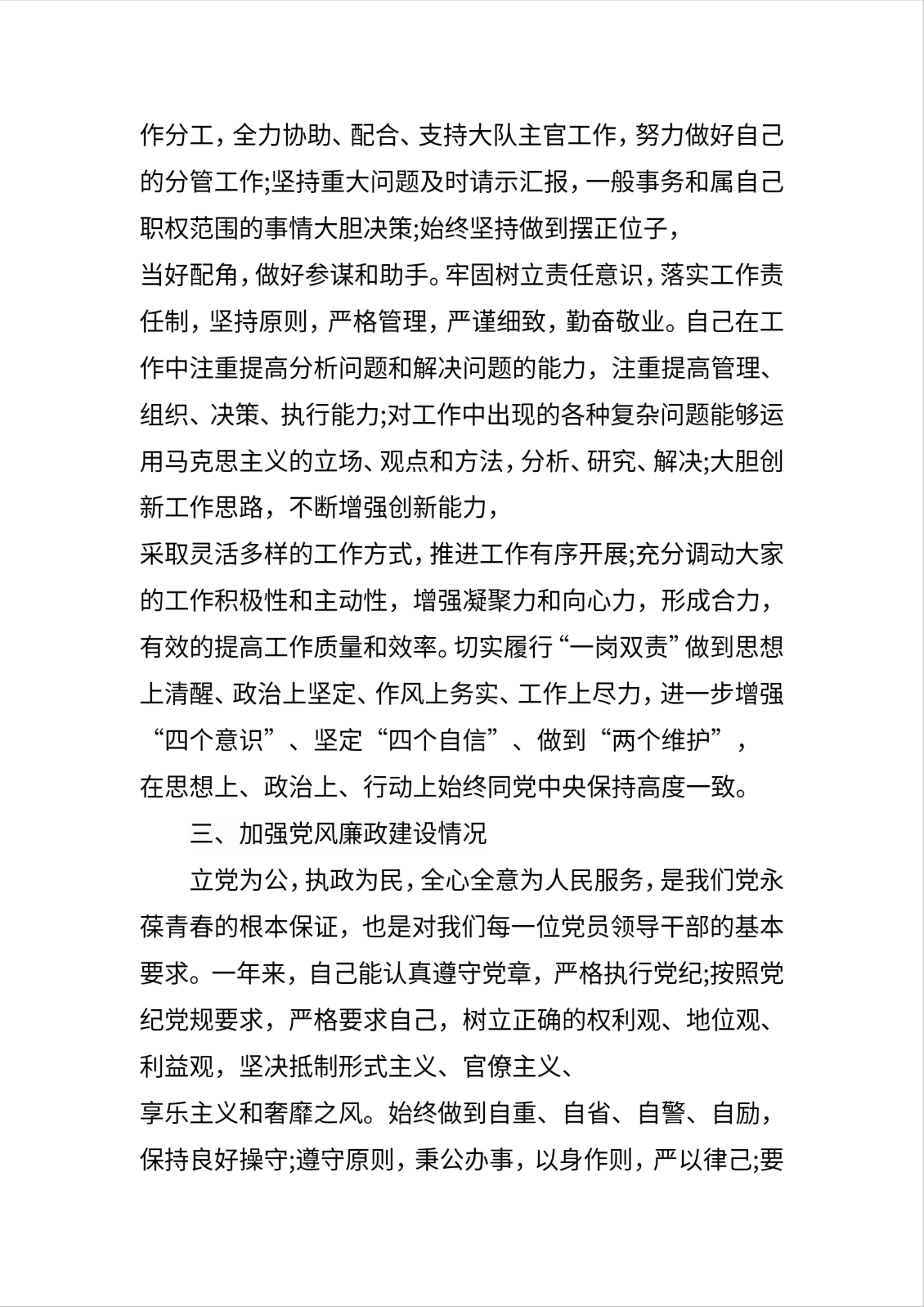 2023年专业技术述职述责述廉报告_QQ浏览器转格式.pdf 第2页