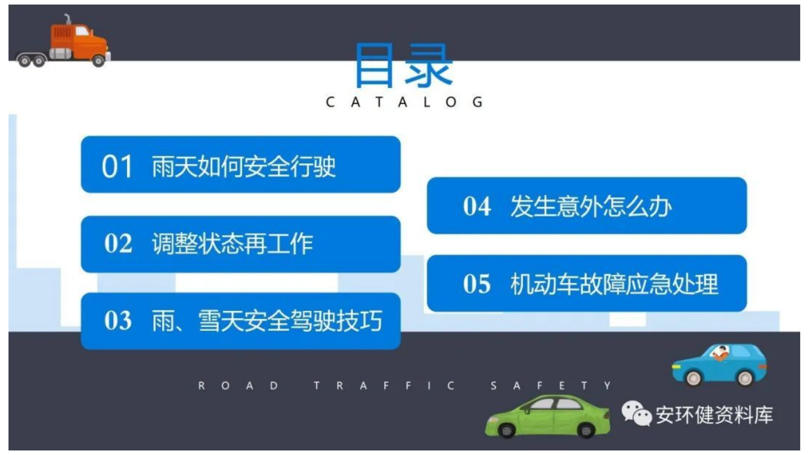 交通安全课件.pptx 第2页