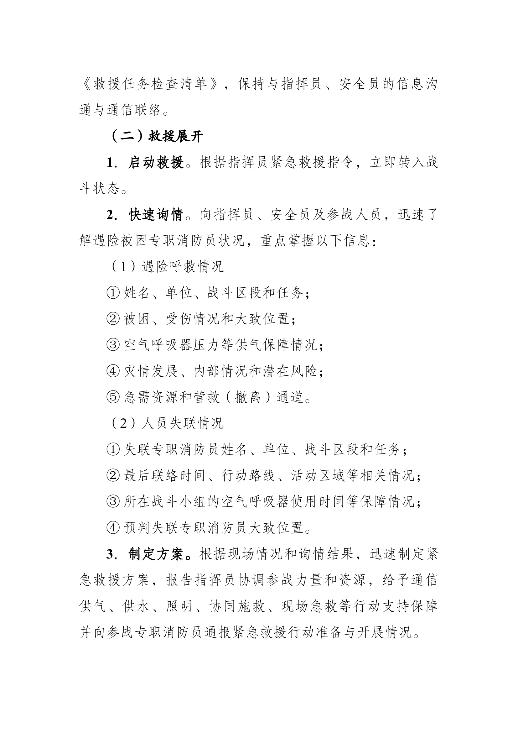 紧急救援小组行动方案.docx 第2页