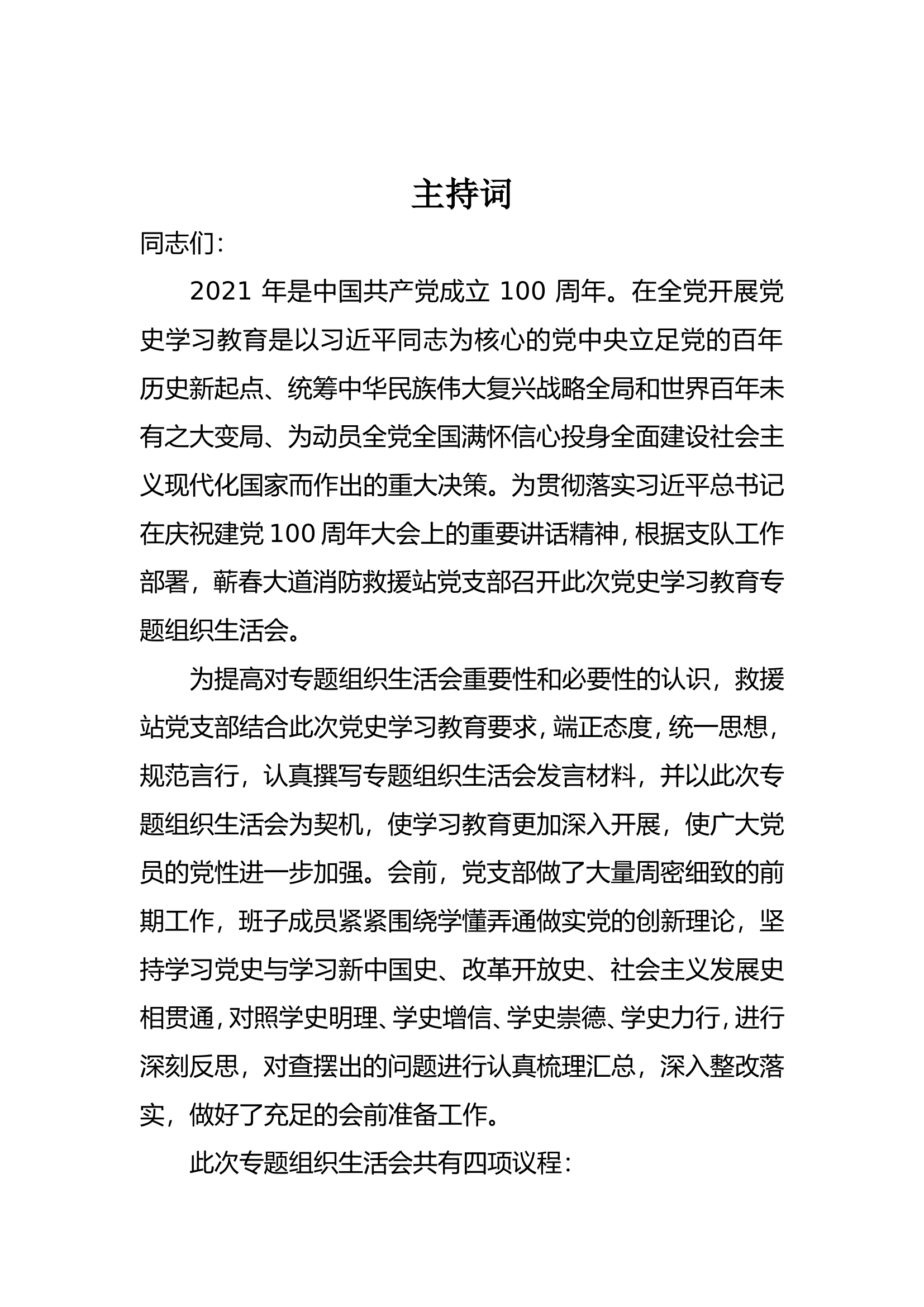专题组织生活会实施方案.doc 第2页