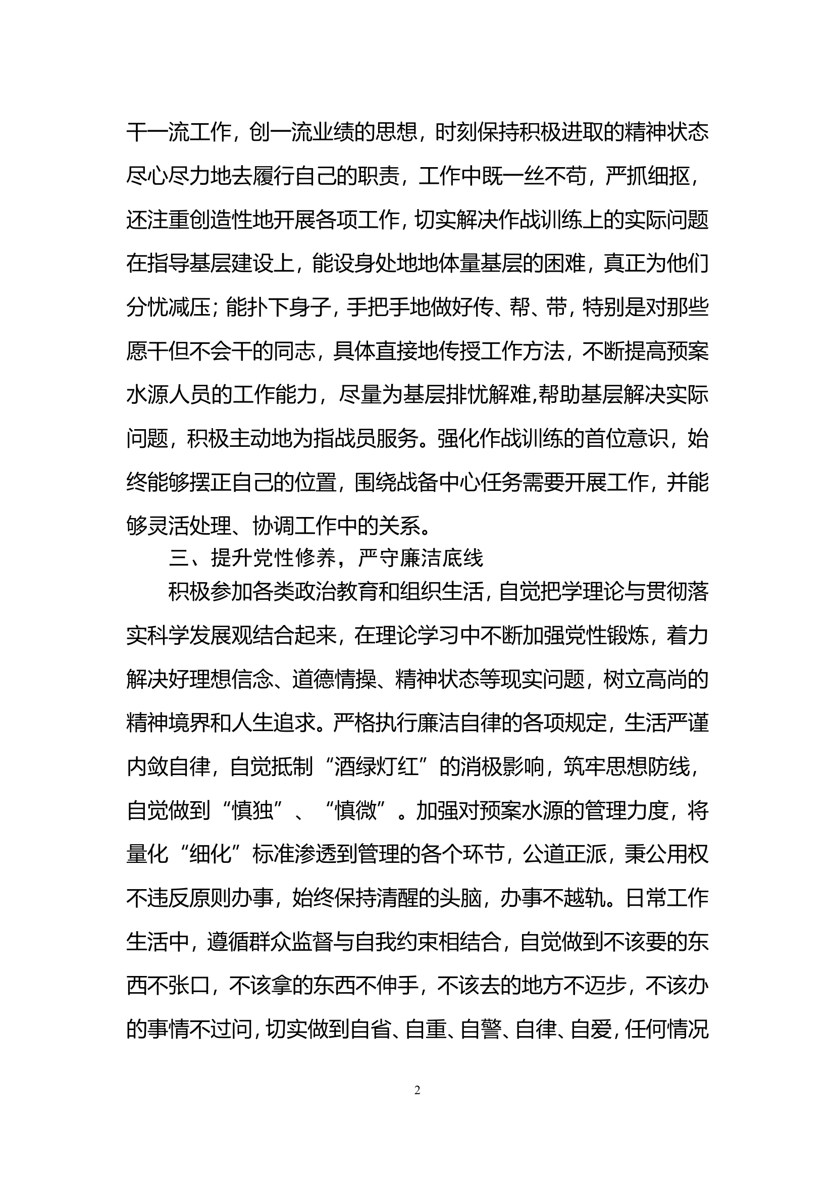 一般干部年终述职述廉总结报告 (11).doc 第2页